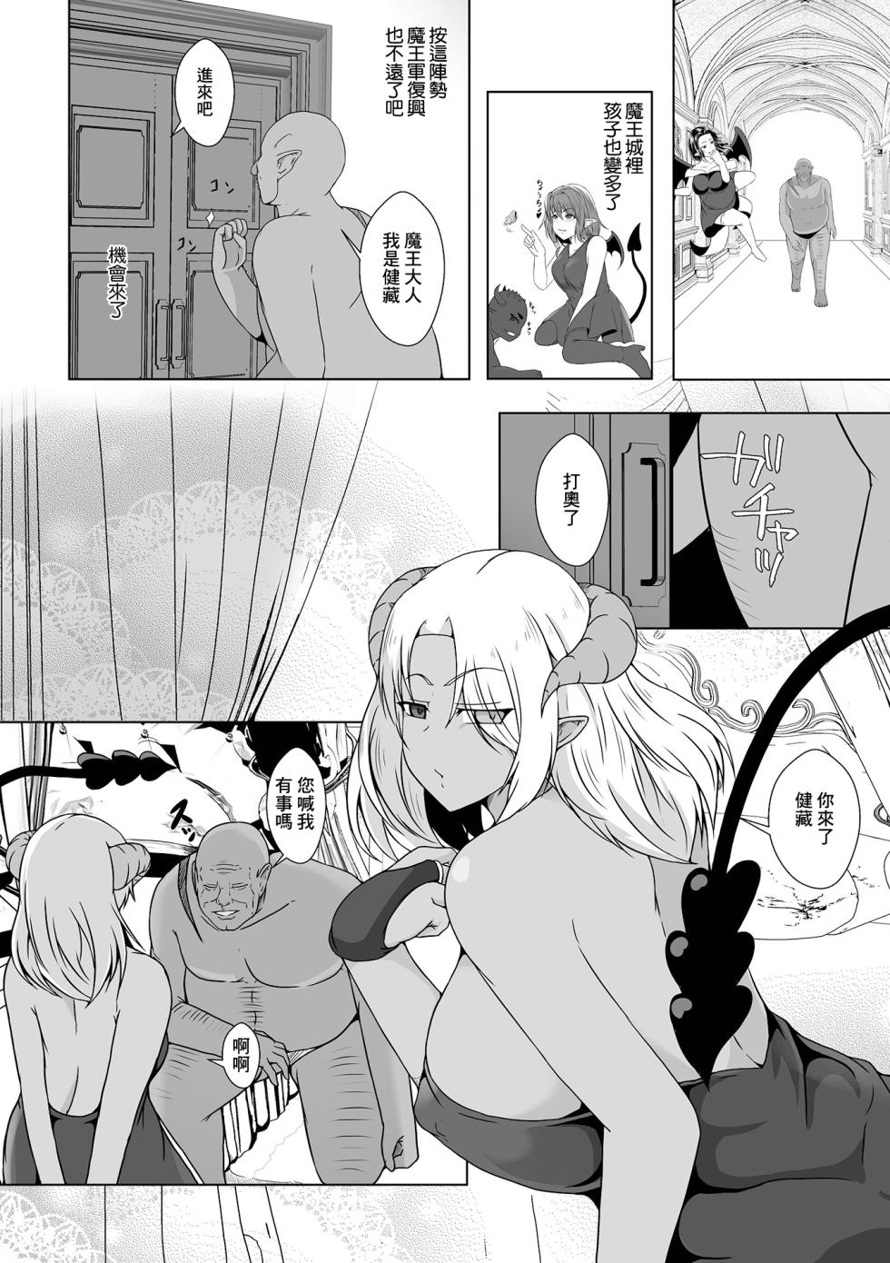 [Shimakawa] Isekai Tensei Shitara Maou-sama no Tanetsuke Orc ni Narimashita (Web Haishin Tensei mo no Anthology Tensei Shitara Kougoushi Chimatta Ken Vol.3) [Chinese] [Digital] - Page 3