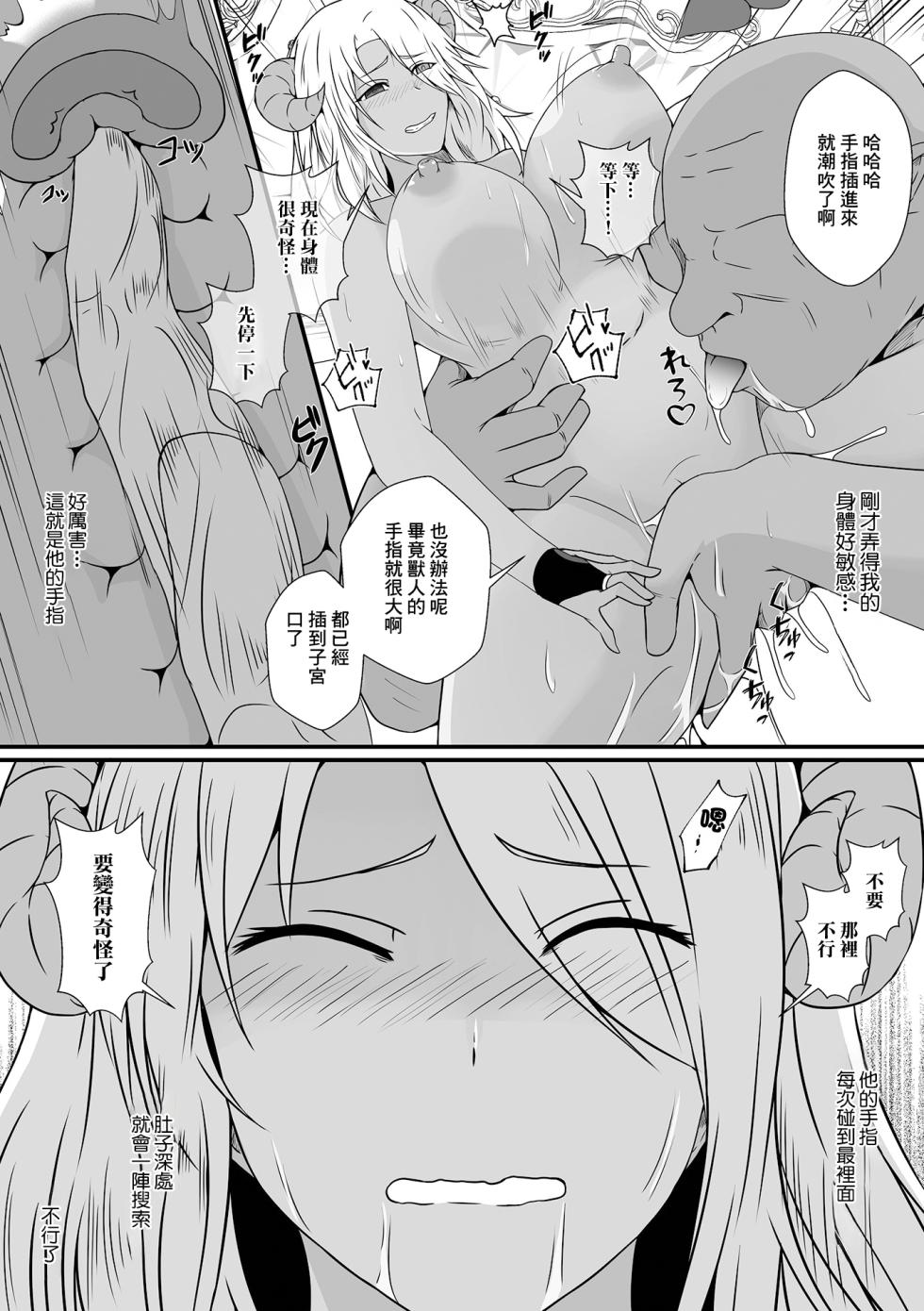 [Shimakawa] Isekai Tensei Shitara Maou-sama no Tanetsuke Orc ni Narimashita (Web Haishin Tensei mo no Anthology Tensei Shitara Kougoushi Chimatta Ken Vol.3) [Chinese] [Digital] - Page 8