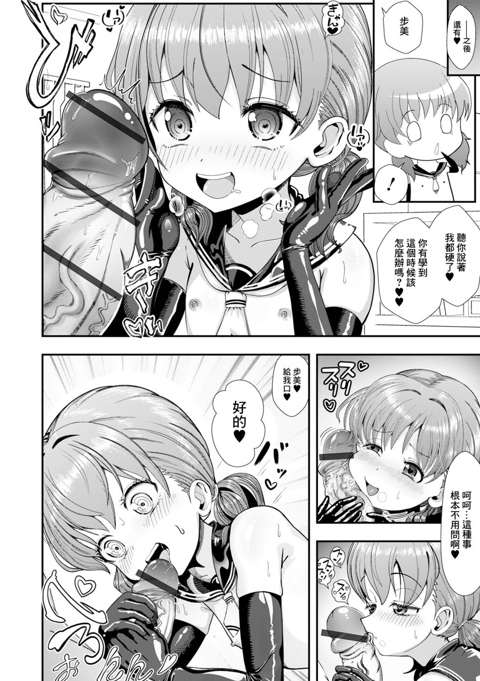 [奥坂前上] 放課後！ぱこはめ学園 - Page 8