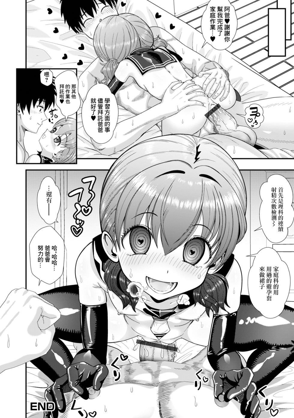 [奥坂前上] 放課後！ぱこはめ学園 - Page 16