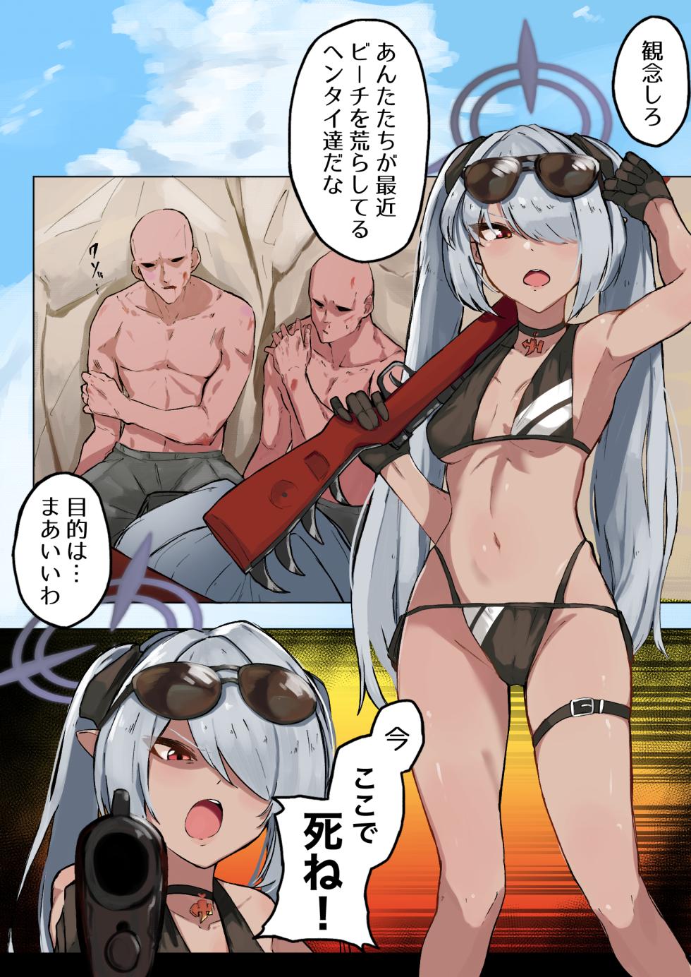 [Wakuwaku Kitchen] Iori (Blue Archive) - Page 1