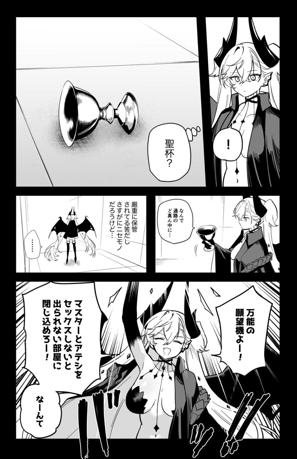 [Hirunagi] The Room That You Can't Get Out Until You ◯◯◯◯ (Fate/Grand Order) - Page 2