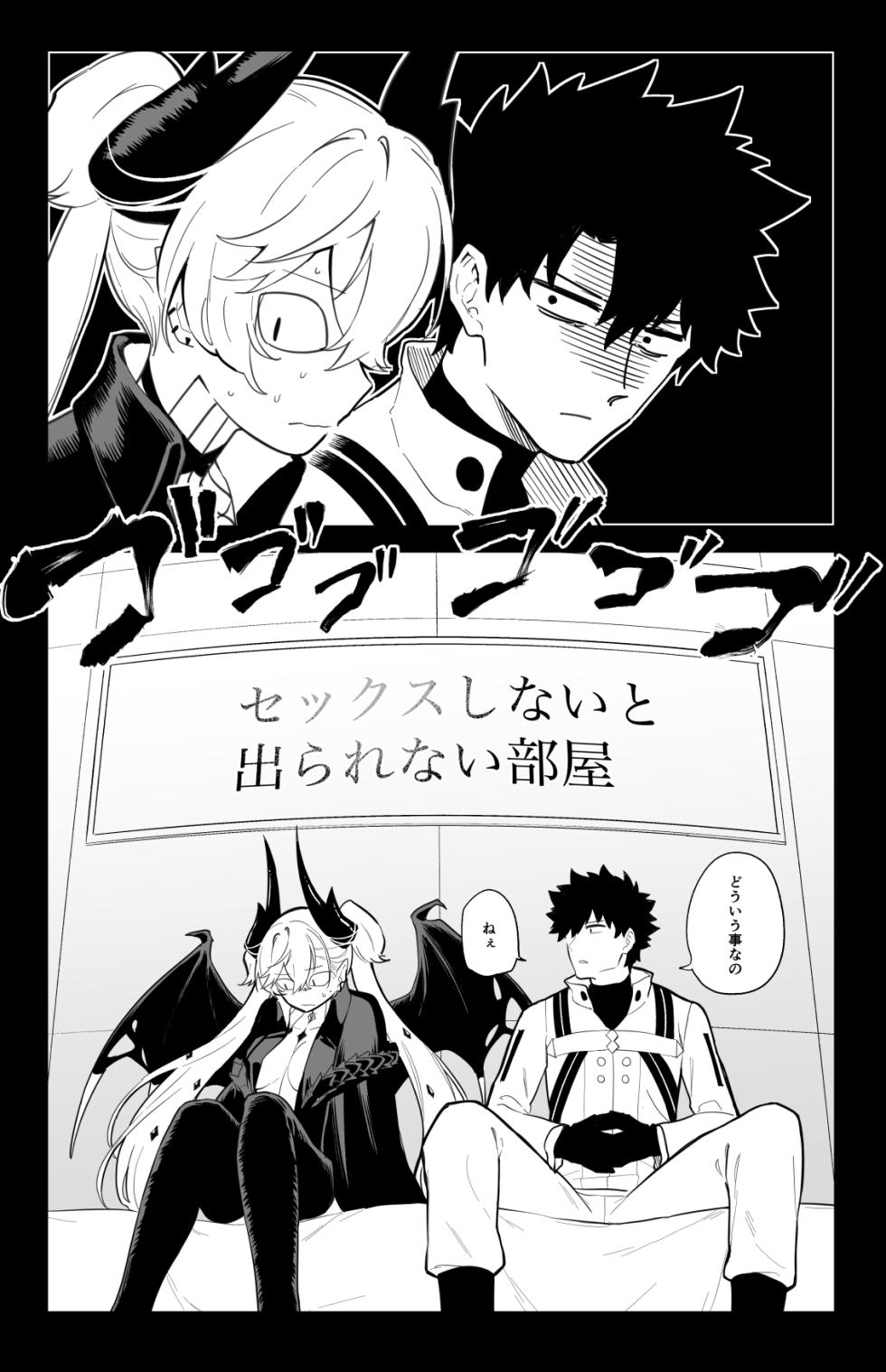 [Hirunagi] The Room That You Can't Get Out Until You ◯◯◯◯ (Fate/Grand Order) - Page 3