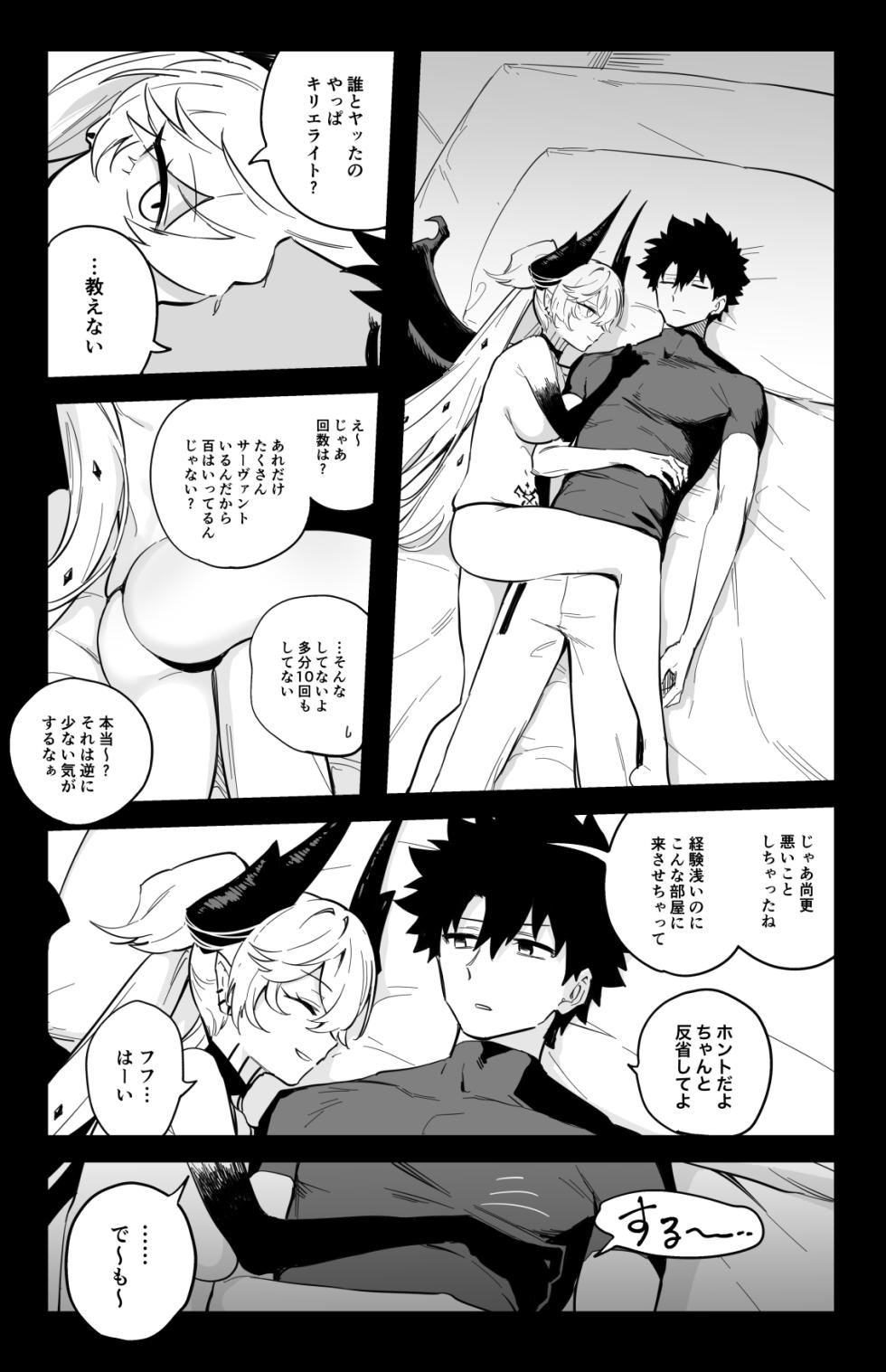 [Hirunagi] The Room That You Can't Get Out Until You ◯◯◯◯ (Fate/Grand Order) - Page 5
