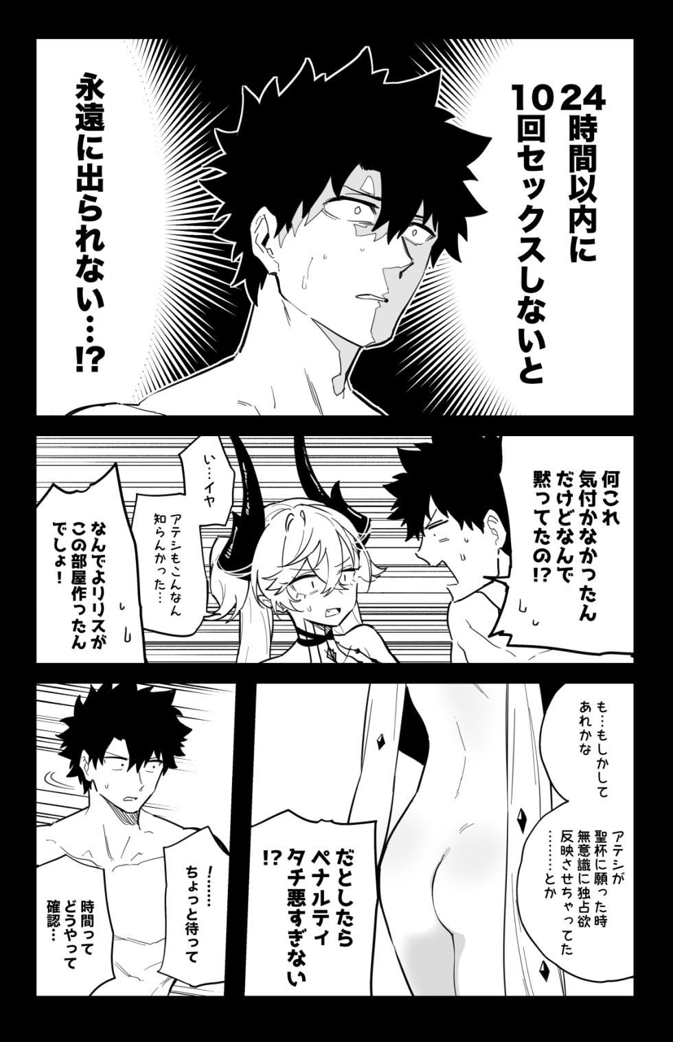 [Hirunagi] The Room That You Can't Get Out Until You ◯◯◯◯ (Fate/Grand Order) - Page 18