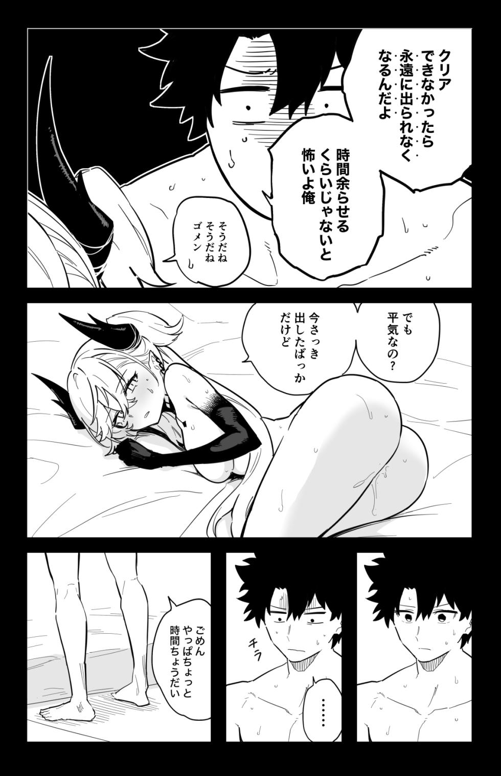 [Hirunagi] The Room That You Can't Get Out Until You ◯◯◯◯ (Fate/Grand Order) - Page 21
