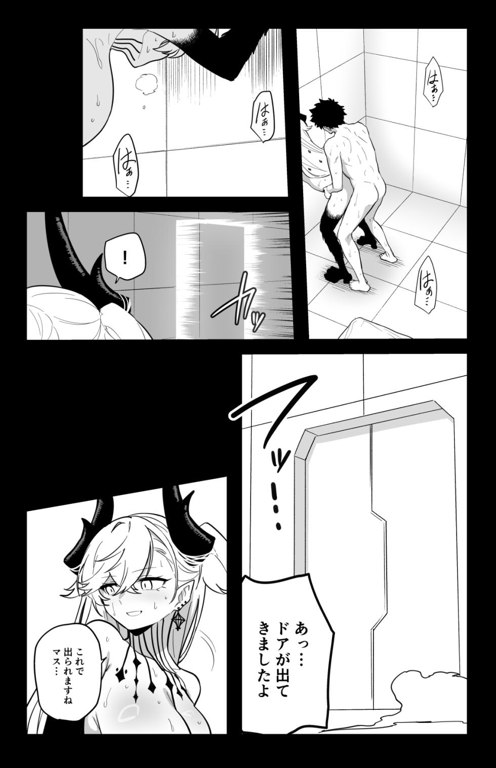 [Hirunagi] The Room That You Can't Get Out Until You ◯◯◯◯ (Fate/Grand Order) - Page 32