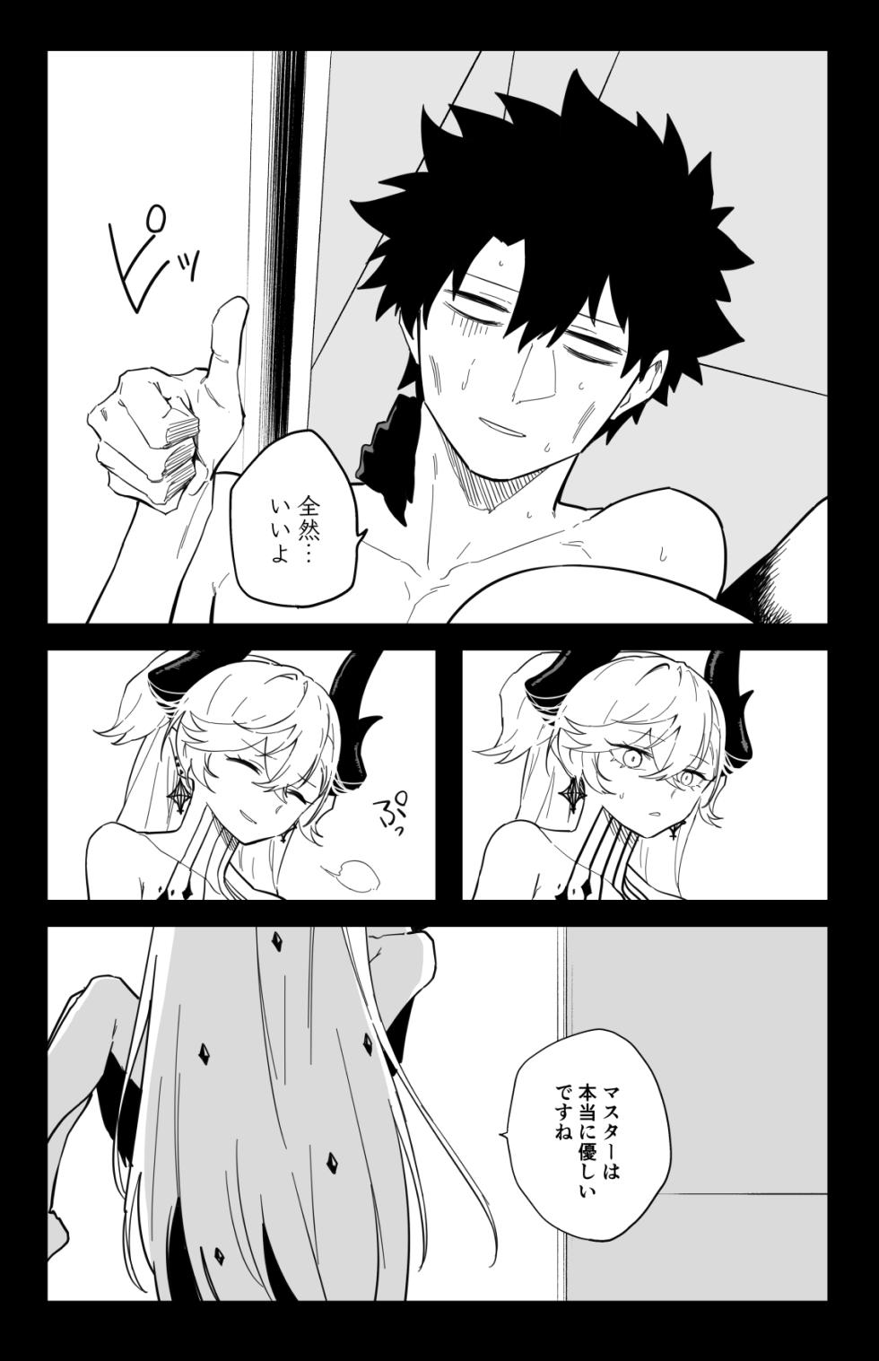 [Hirunagi] The Room That You Can't Get Out Until You ◯◯◯◯ (Fate/Grand Order) - Page 34
