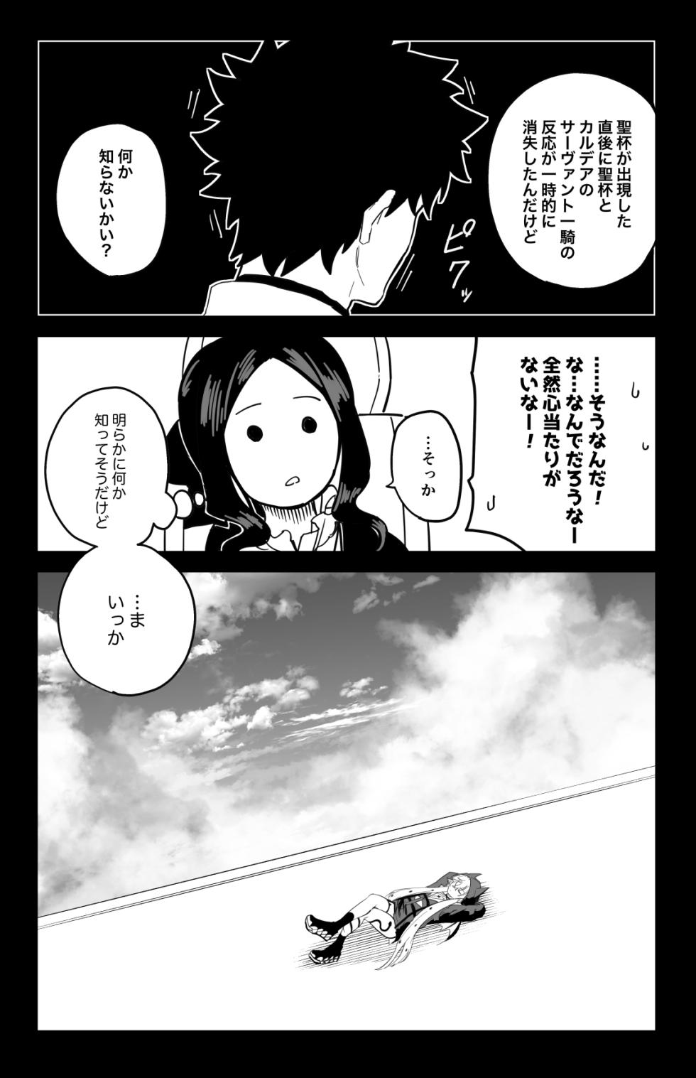 [Hirunagi] The Room That You Can't Get Out Until You ◯◯◯◯ (Fate/Grand Order) - Page 36