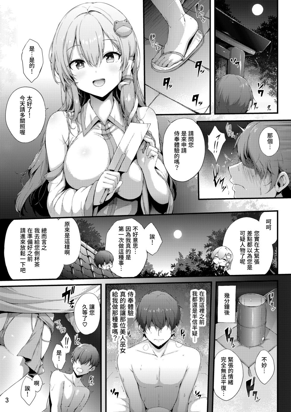 [YuKi-IRo (Yukiusagi.)] Moriya Jinja no Gohoushi Taiken (Touhou Project) [Chinese] [Digital] - Page 3