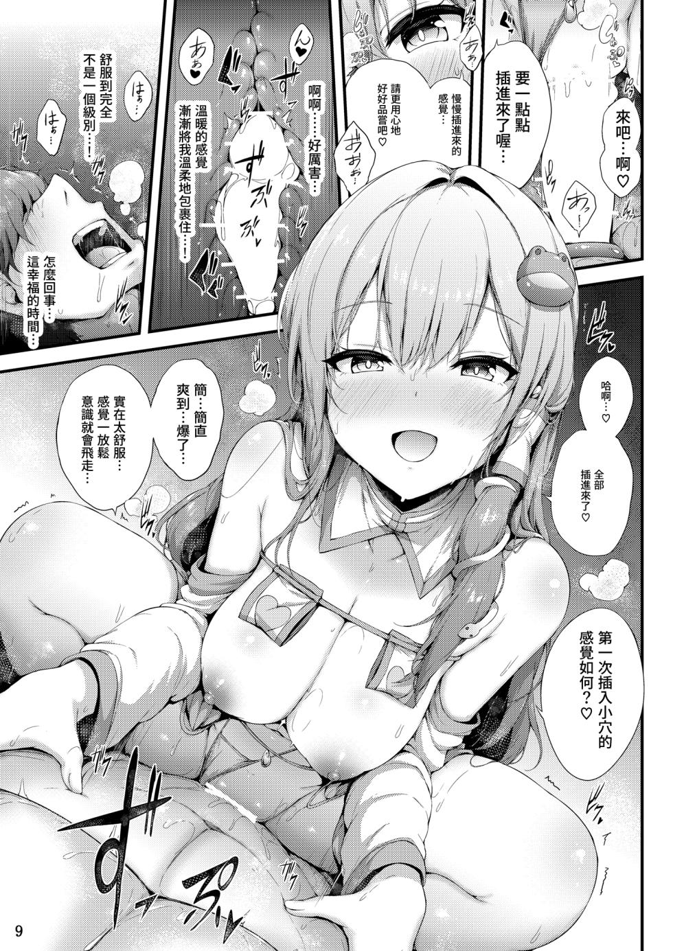 [YuKi-IRo (Yukiusagi.)] Moriya Jinja no Gohoushi Taiken (Touhou Project) [Chinese] [Digital] - Page 9