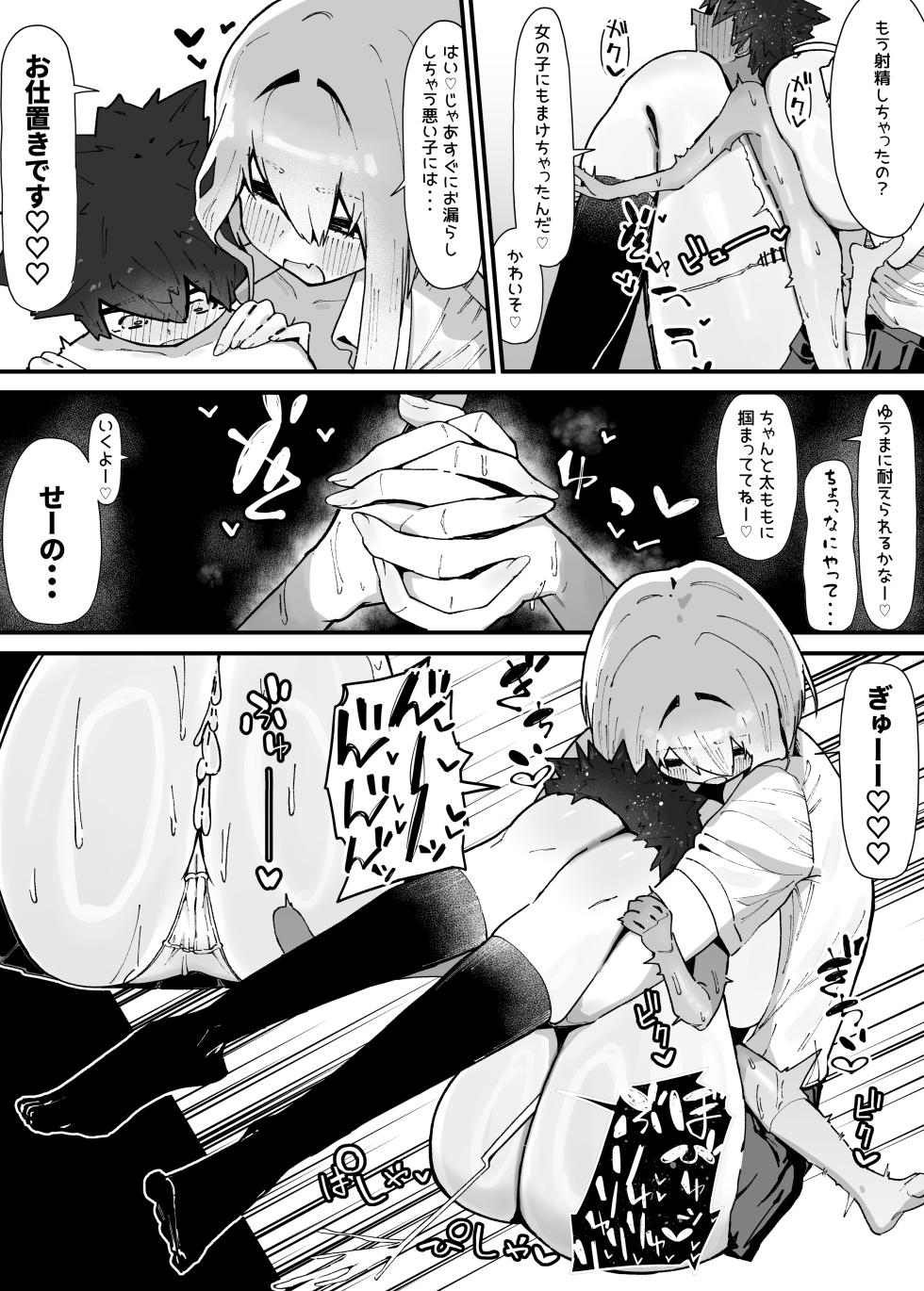 [やまだんち] 発育の差で関係が変わってしまった幼馴染♡ - Page 2