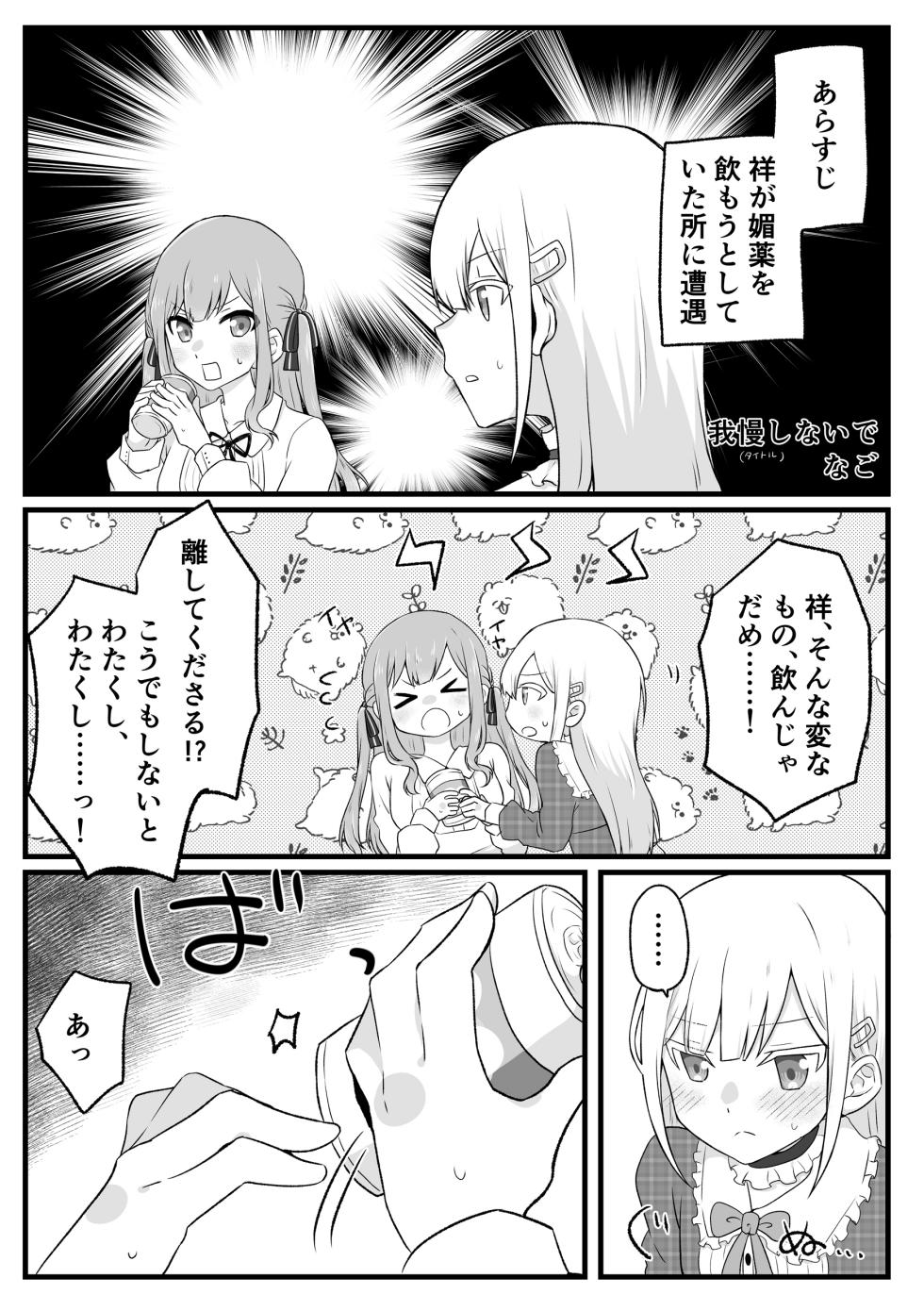 [bitblt (Various)] MyGO!!!!! + Ave Mujica biyaku Goudou (BanG Dream! It's MyGO!!!!!, BanG Dream! Ave Mujica) - Page 16