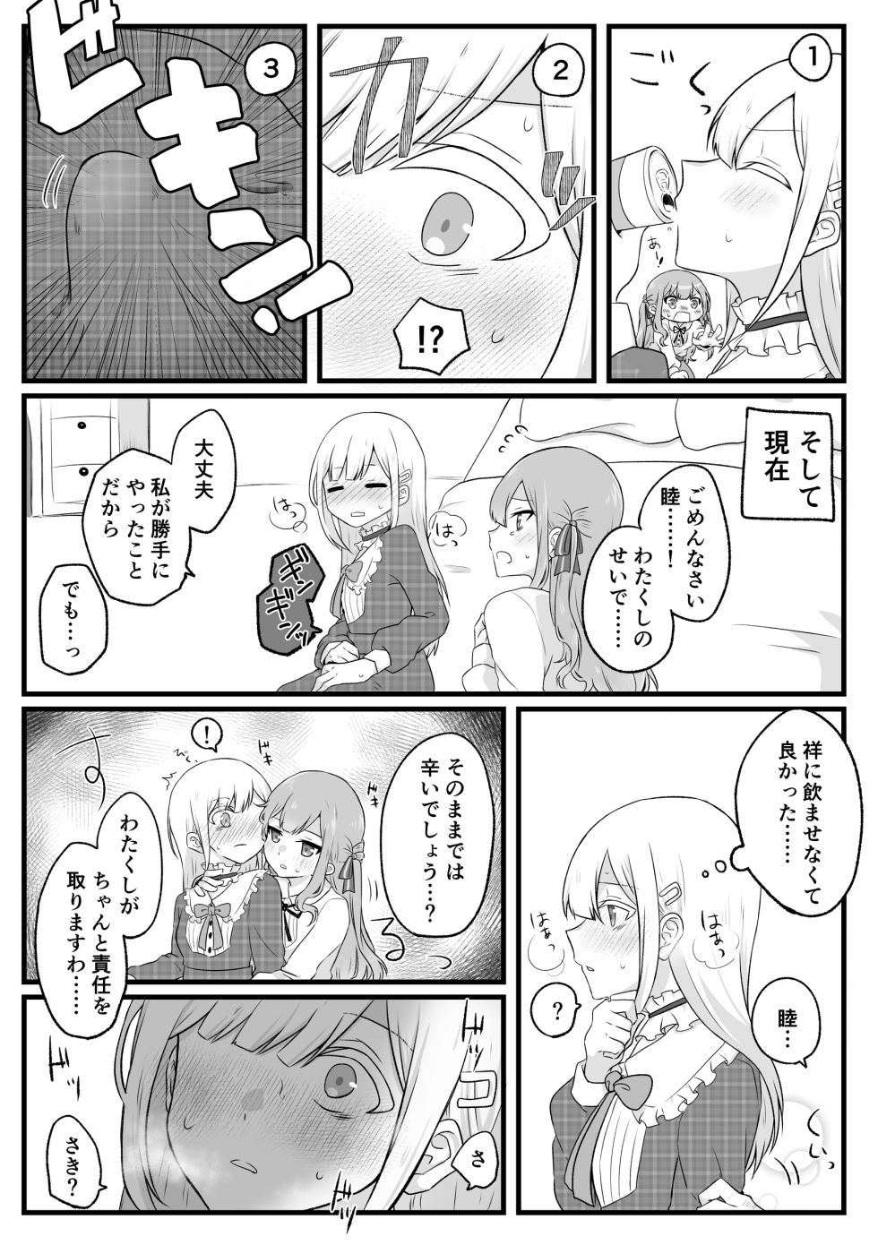 [bitblt (Various)] MyGO!!!!! + Ave Mujica biyaku Goudou (BanG Dream! It's MyGO!!!!!, BanG Dream! Ave Mujica) - Page 17