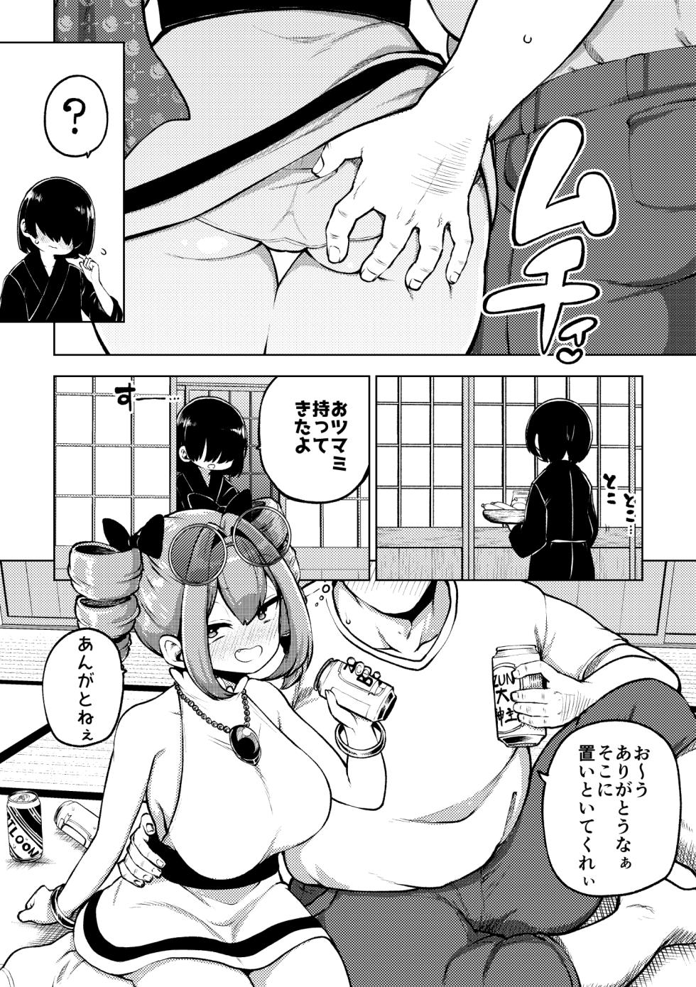 [ひまじんのいず] 女苑ちゃんのパパ活？ - Page 2