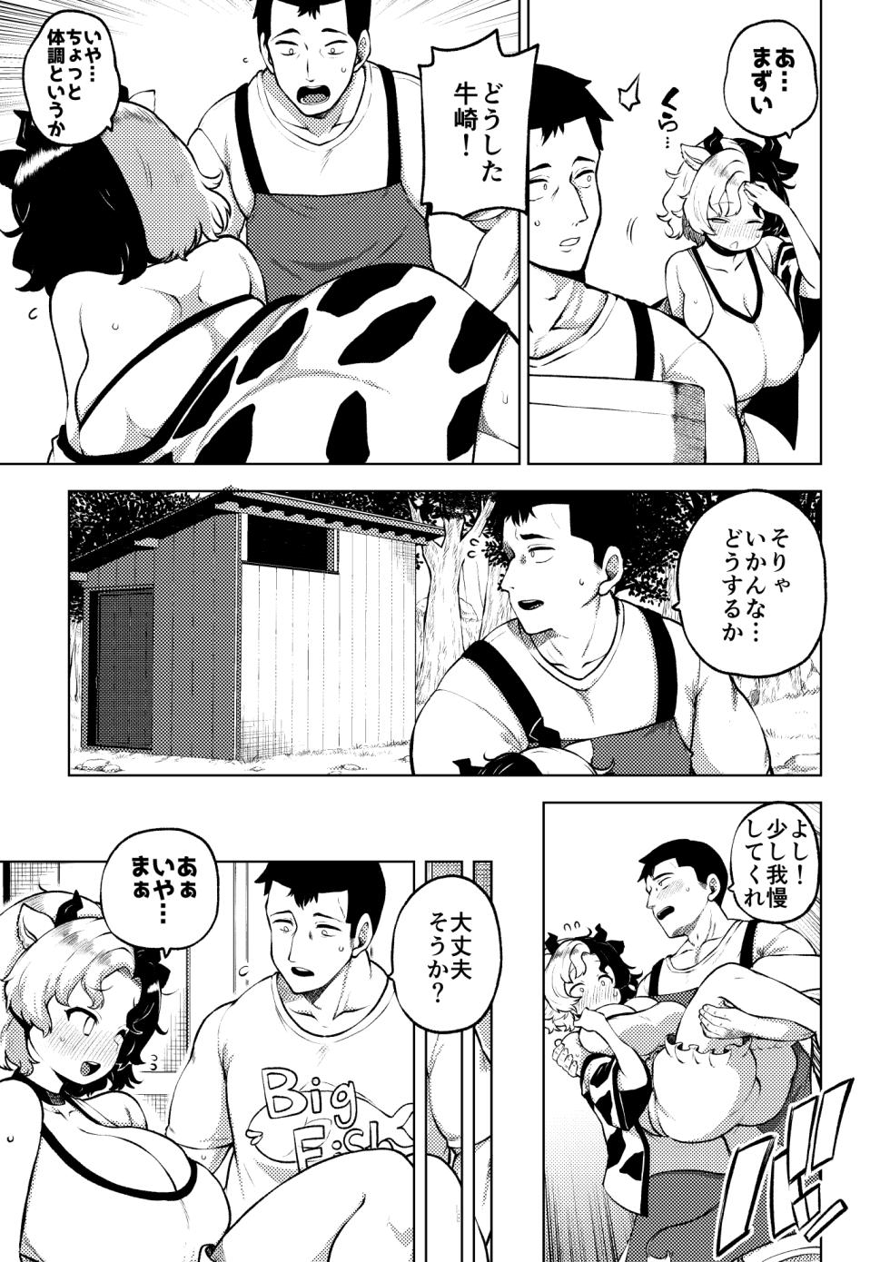 [ひまじんのいず] 牛崎を乳搾り - Page 3