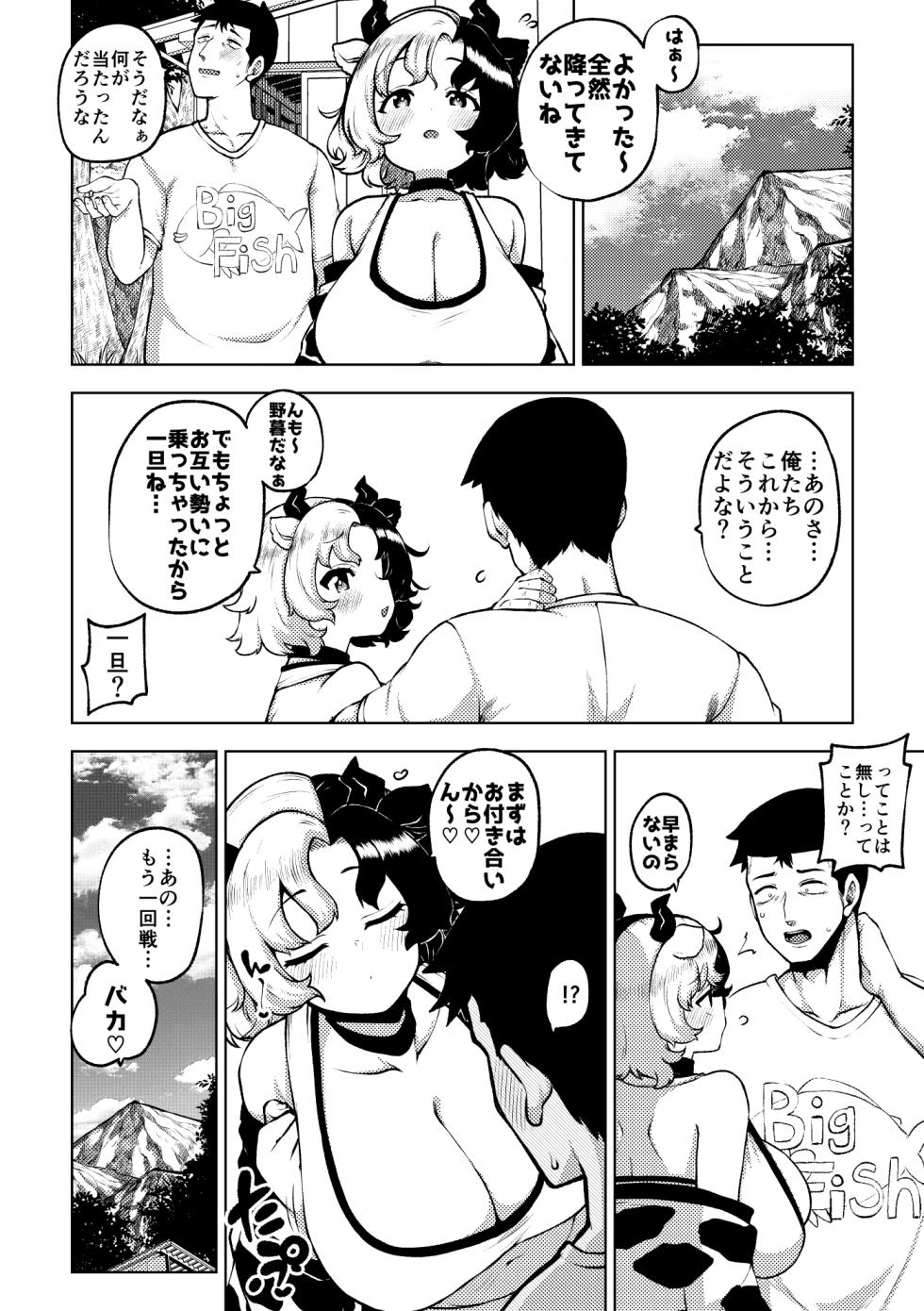 [ひまじんのいず] 牛崎を乳搾り - Page 24