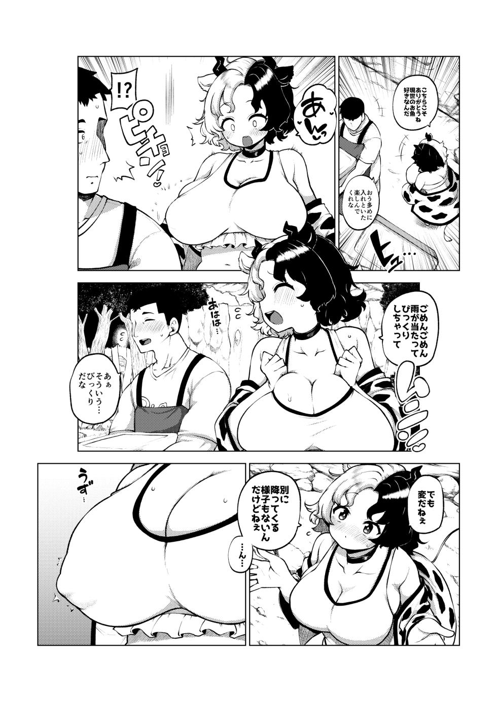[ひまじんのいず] 牛崎を乳搾り - Page 26