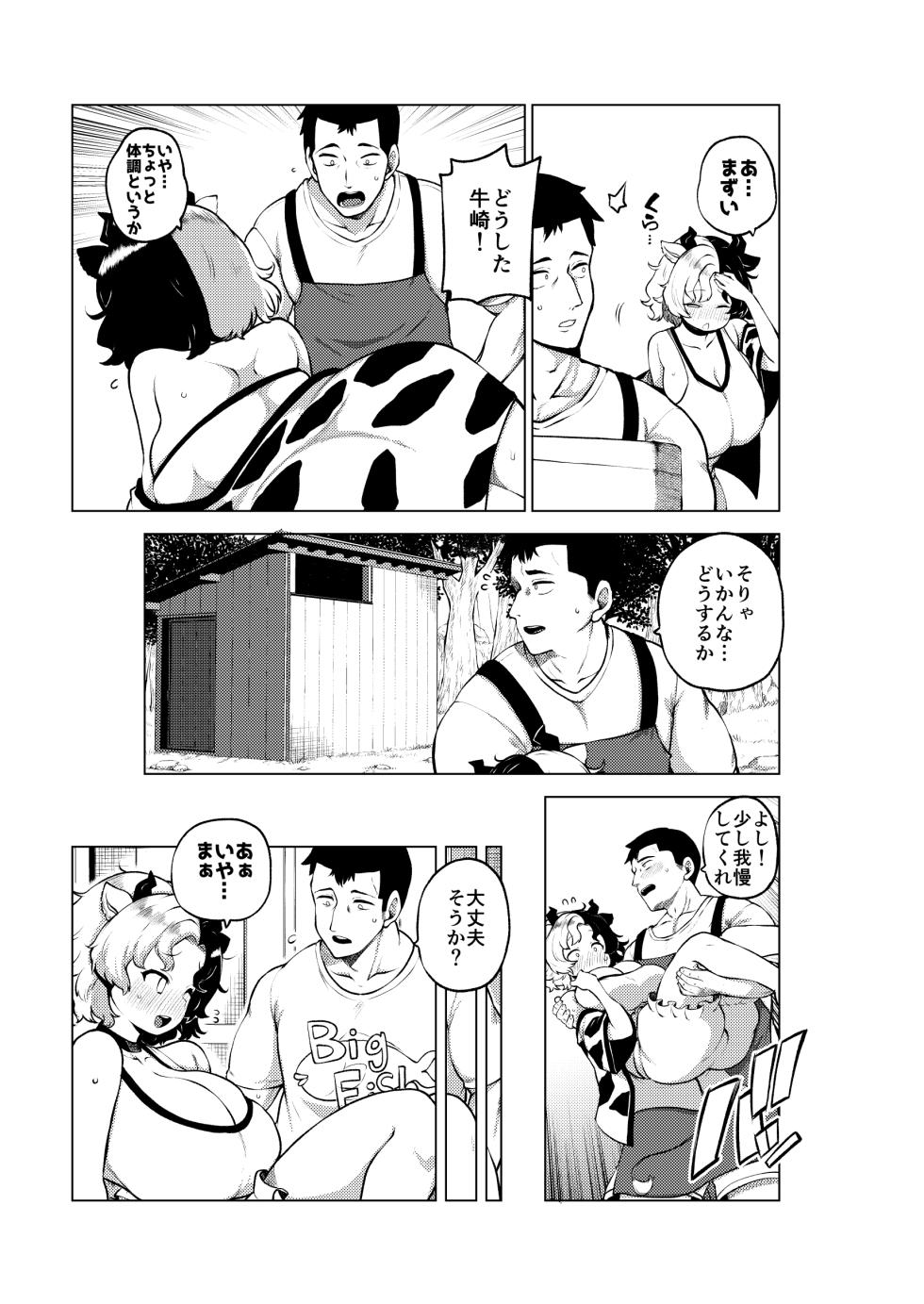 [ひまじんのいず] 牛崎を乳搾り - Page 27