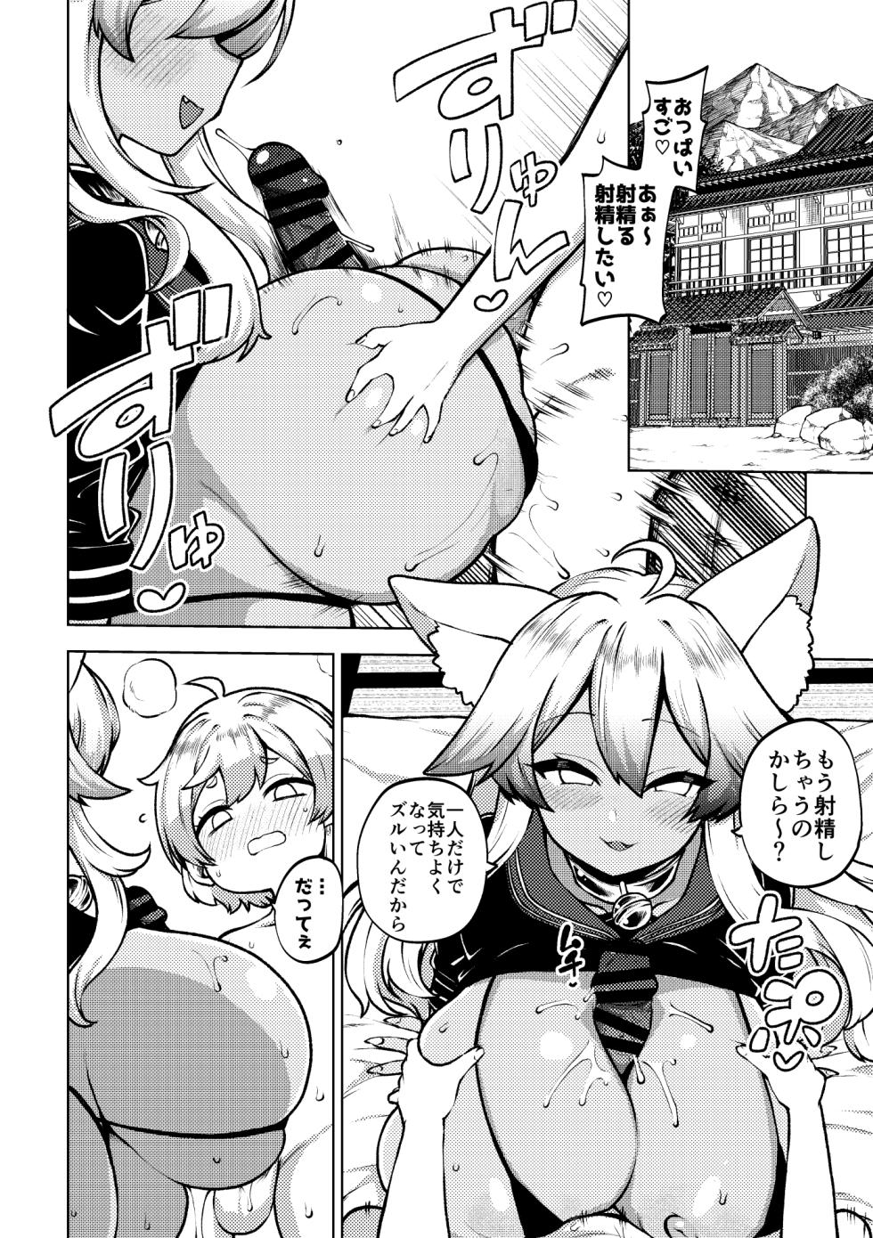 [ひまじんのいず] skeb41 - Page 1