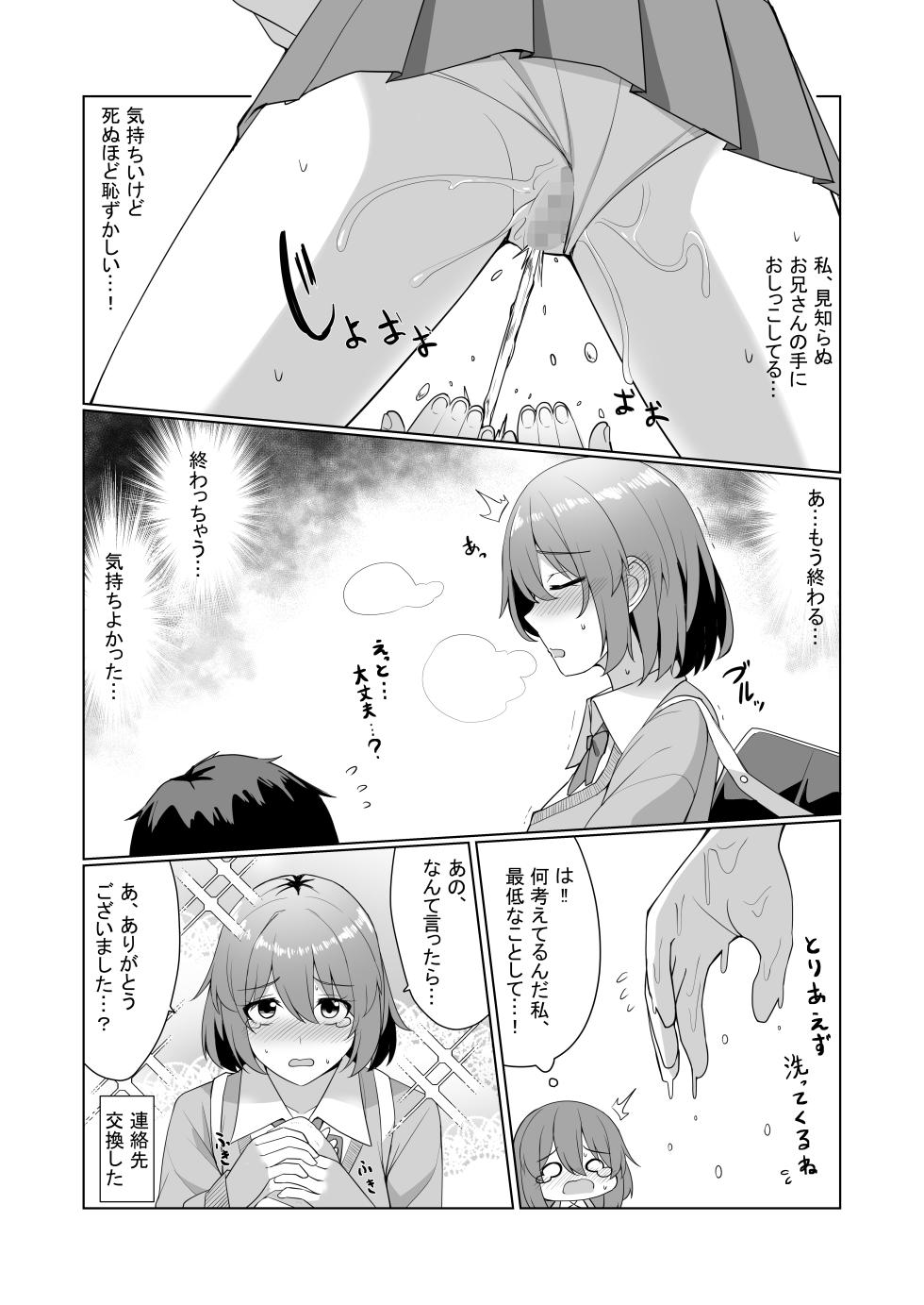 [Kabuto shirushi] Oshikko shi chatta onnanoko-tachi 1 - Page 18