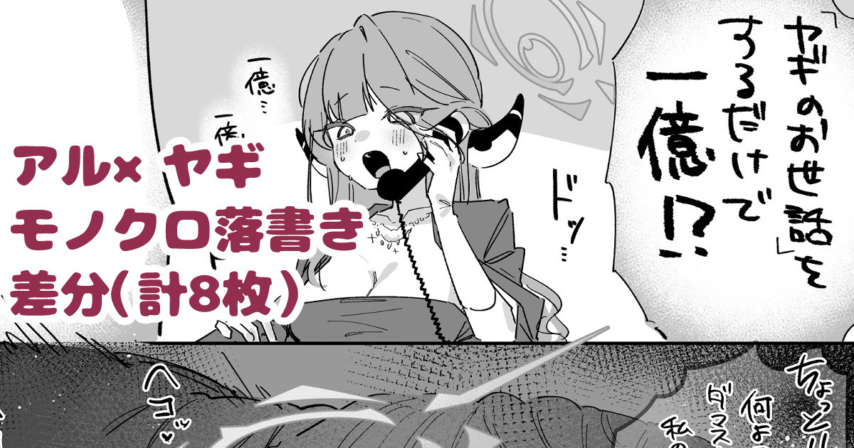 [あるるも] どんな依頼も遂行するアルちゃん - Page 1