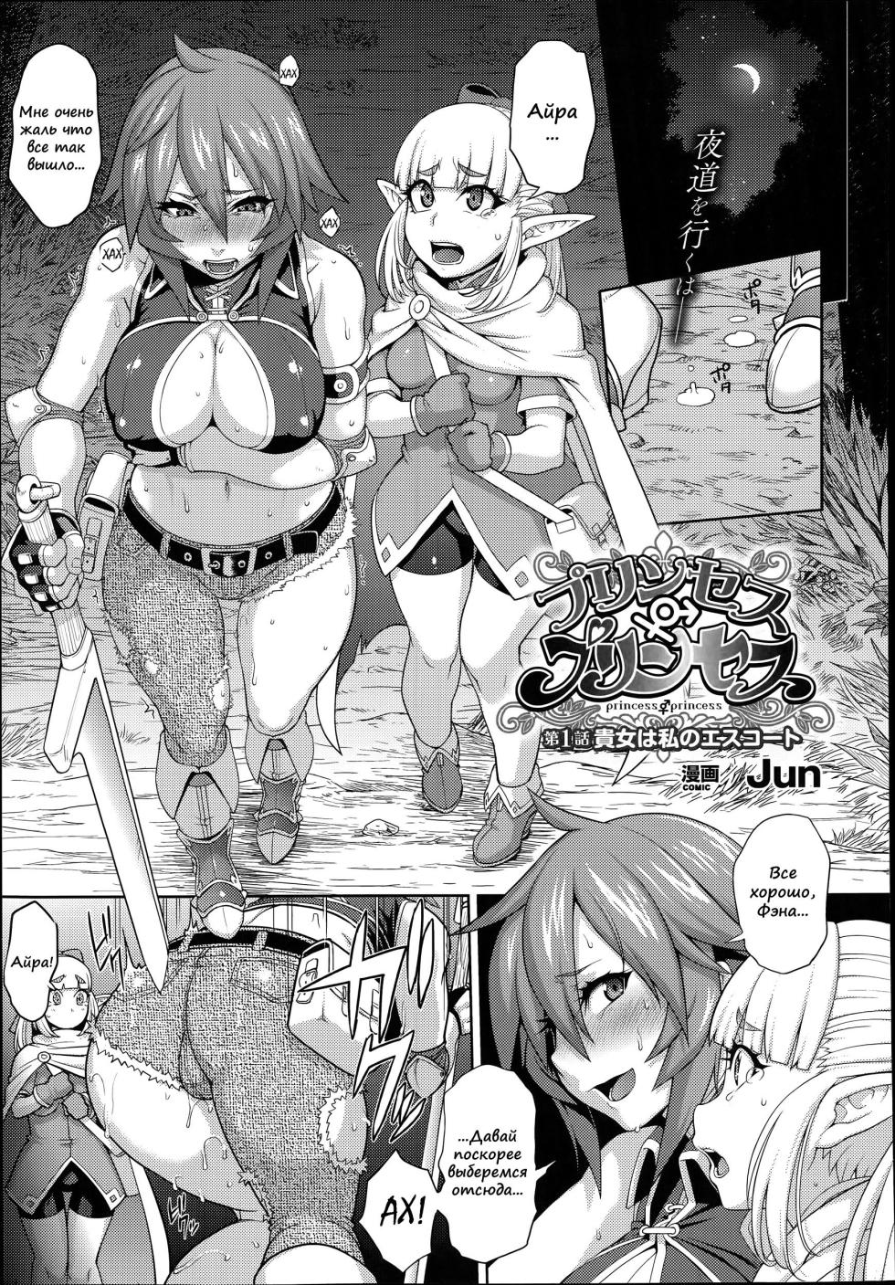 [Jun] Princess • Princess [Russian] [﻿Mucopurulence_Excretor] - Page 1