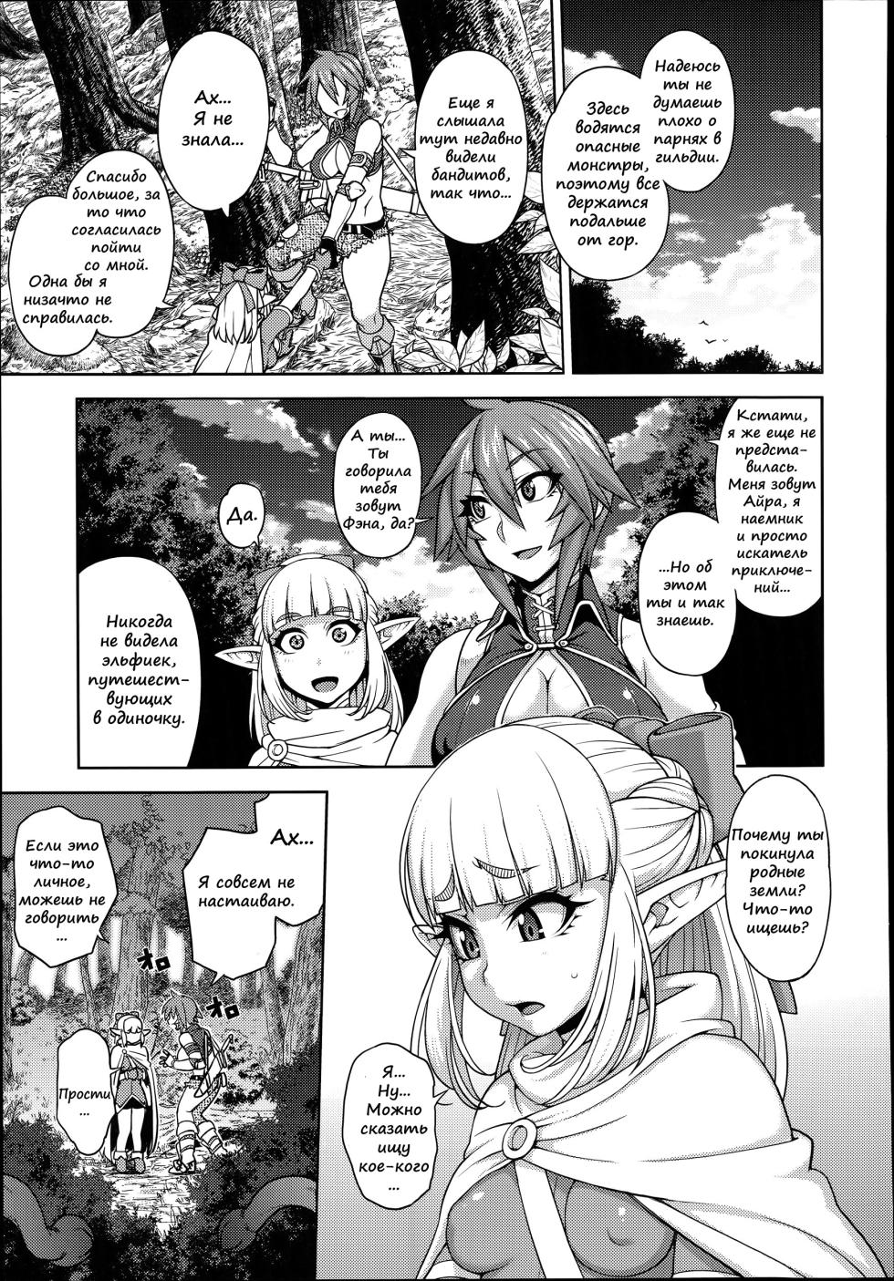 [Jun] Princess • Princess [Russian] [﻿Mucopurulence_Excretor] - Page 3