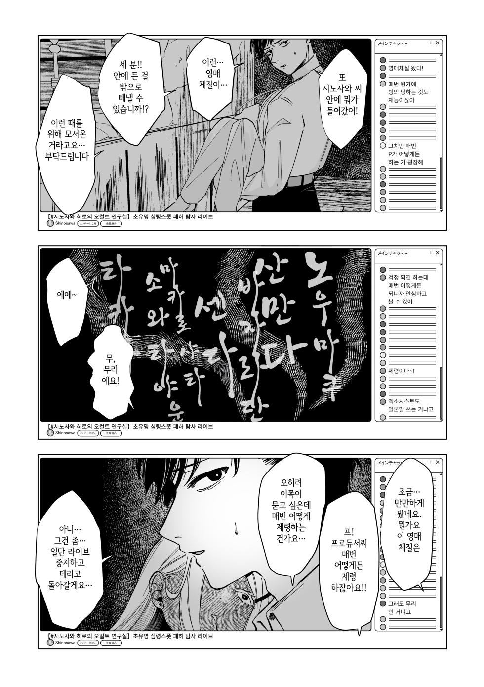 [Shioyamachicurry (Shioya Coluli)] Reibai Taishitsu - spirit medium | 영매체질 - spirit medium (Gakuen IDOLM@STER) [Korean] [Digital] - Page 22