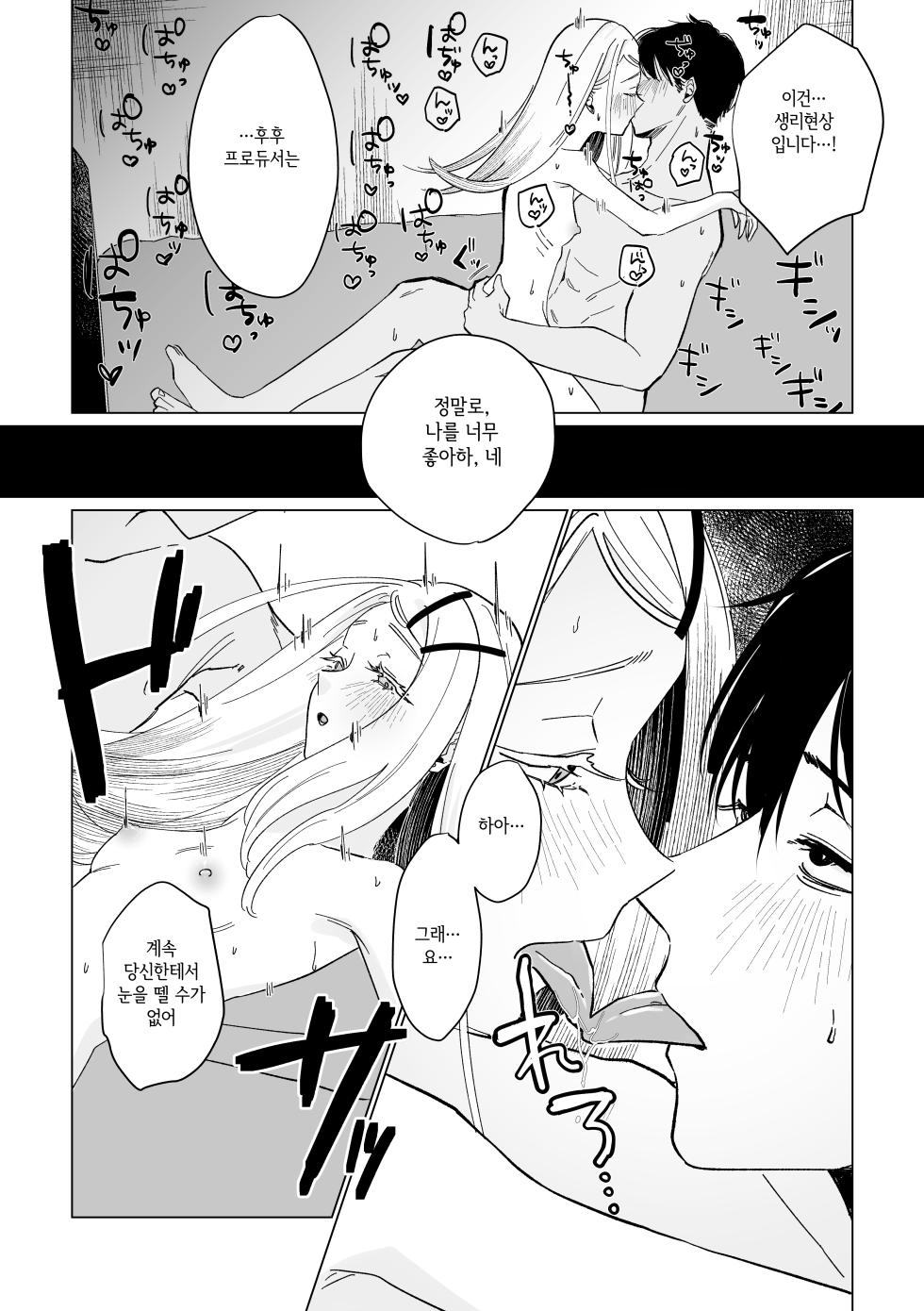 [Shioyamachicurry (Shioya Coluli)] Reibai Taishitsu - spirit medium | 영매체질 - spirit medium (Gakuen IDOLM@STER) [Korean] [Digital] - Page 30