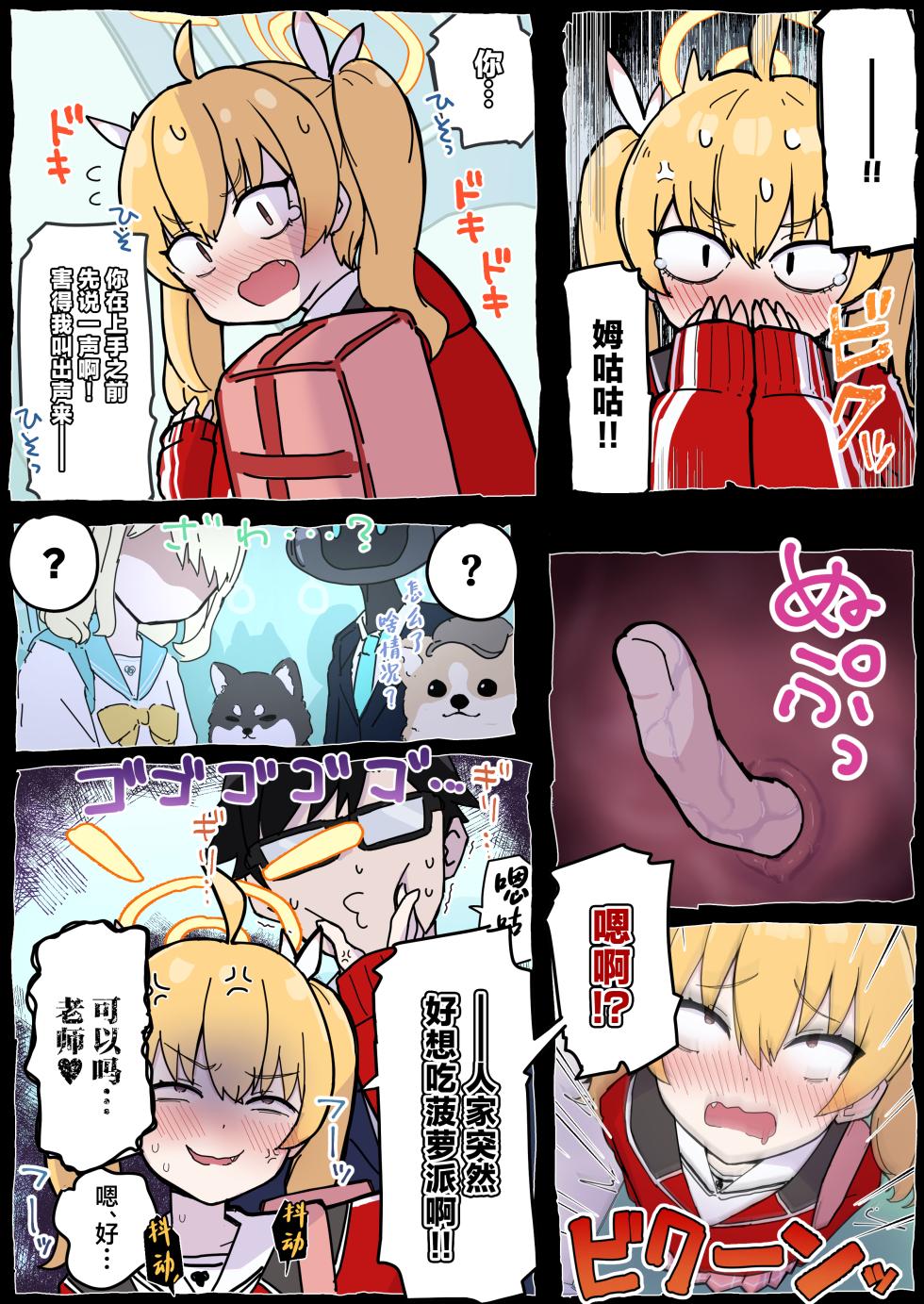 [Radical Fool (Kumachiyo)] Onegai Yoshimi-chan!! (Blue Archive) [Chinese] - Page 5