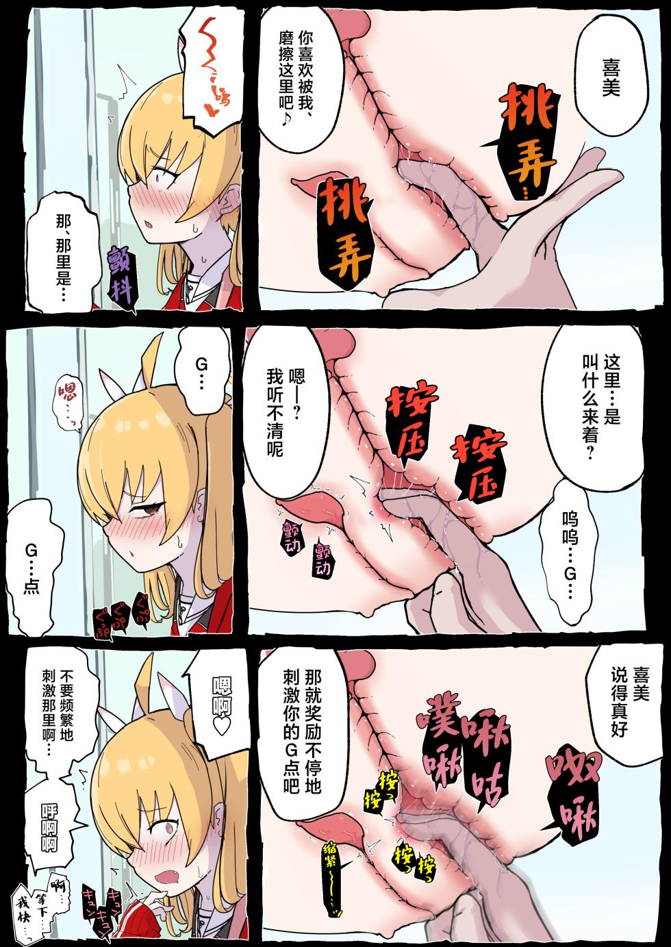 [Radical Fool (Kumachiyo)] Onegai Yoshimi-chan!! (Blue Archive) [Chinese] - Page 8