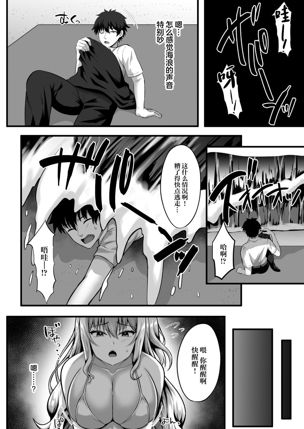 [Doushoku (Kisaragi Nana)] Gal to Ore no Sounan Nikki ~Futarikiri no Mujintou de Icha Love Seikatsu~  [Chinese] - Page 4