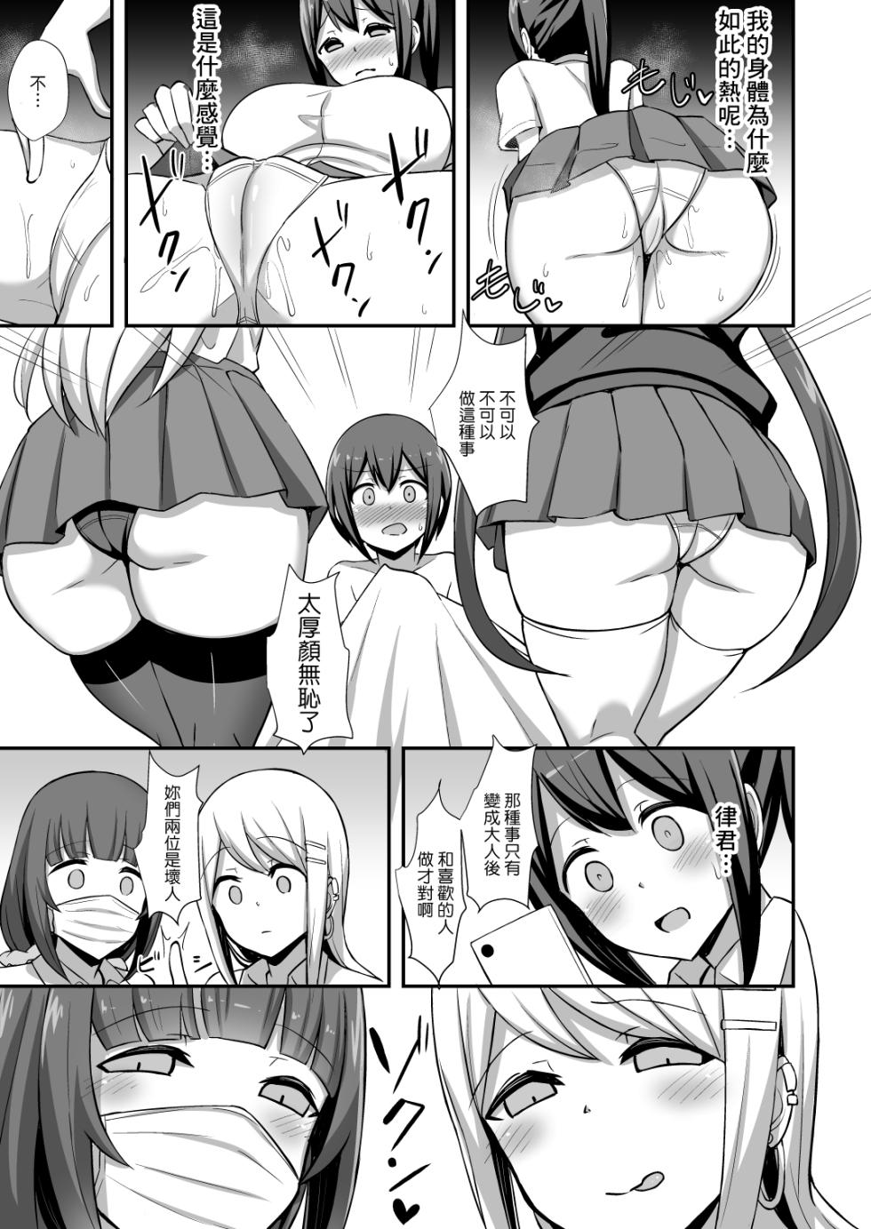 [Starmine18 (HANABi)] Fuuki no Haiboku Dosukebe JK Gal Combi no Otouto Netori [Chinese] [Decensored] [Digital] - Page 14