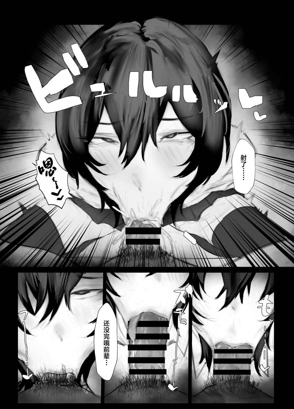 [Aisu mochi mochi] shitsuke [Chinese] - Page 11