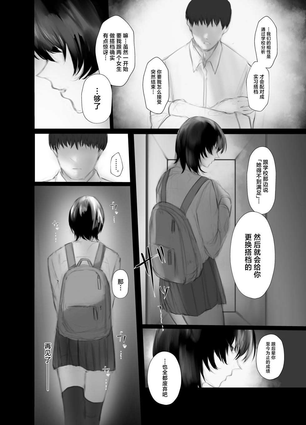 [Aisu mochi mochi] shitsuke [Chinese] - Page 22