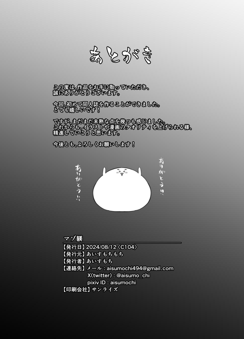 [Aisu mochi mochi] shitsuke [Chinese] - Page 35