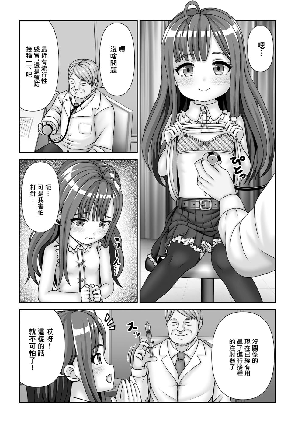 [表裏] 定期健診で成長を測ろう！ - Page 2