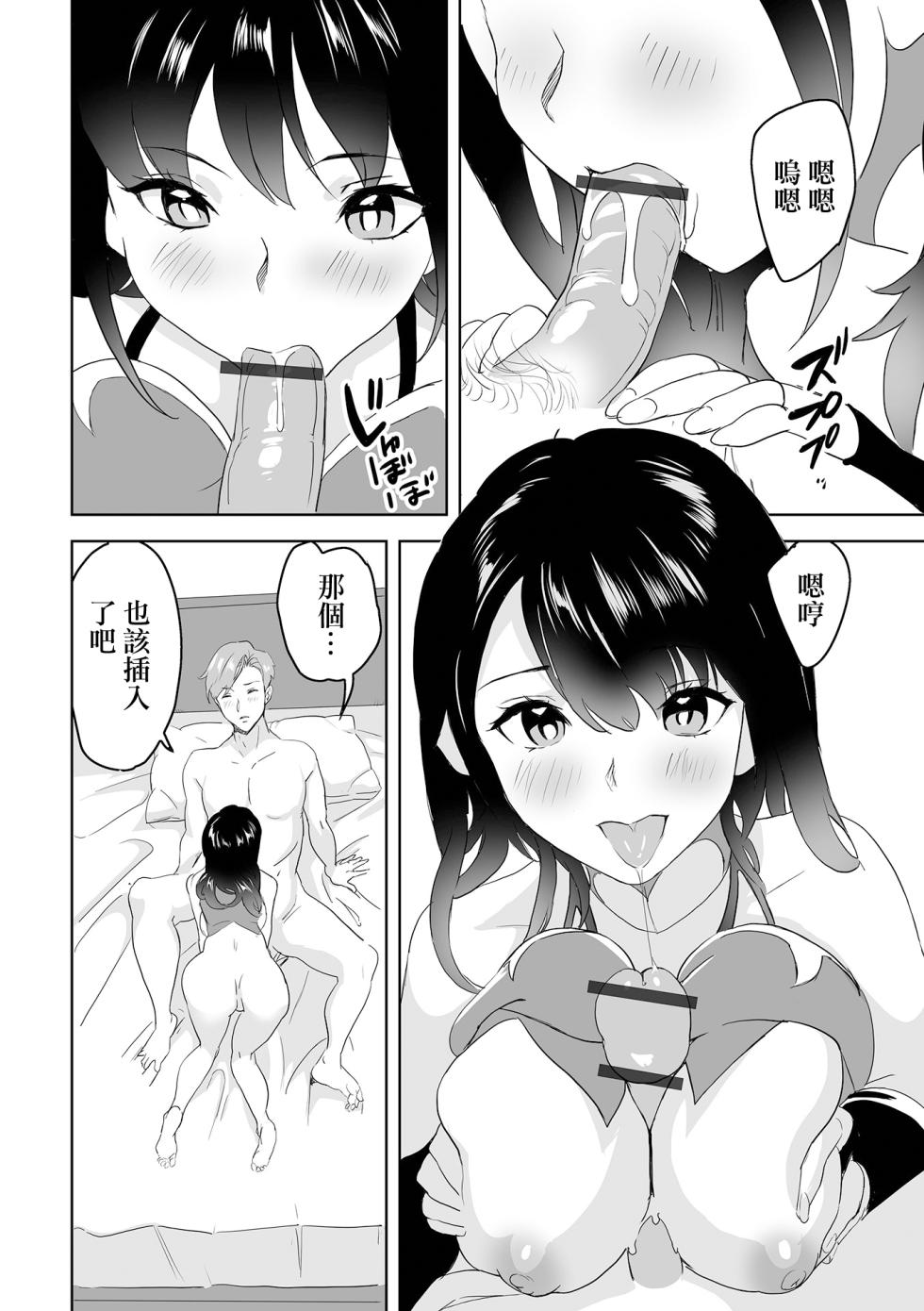 [Mitsuya] Koisuru Tensei Kenshi (Web Haishin Tensei mo no Anthology Tensei Shitara Kougoushi Chimatta Ken Vol.3) [Chinese] [Digital] - Page 10
