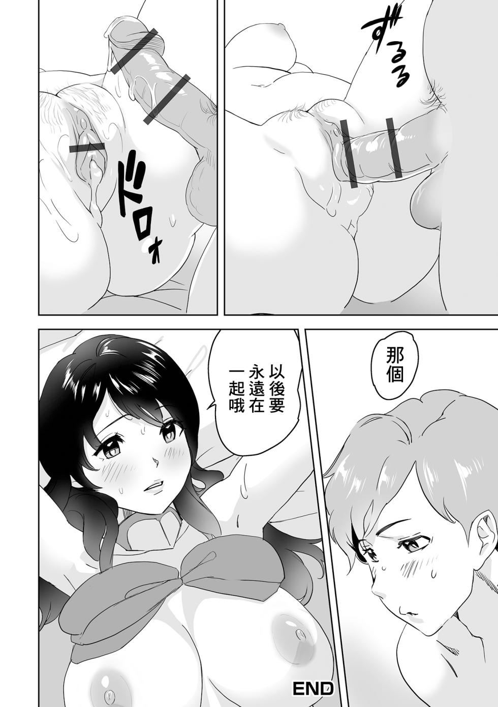 [Mitsuya] Koisuru Tensei Kenshi (Web Haishin Tensei mo no Anthology Tensei Shitara Kougoushi Chimatta Ken Vol.3) [Chinese] [Digital] - Page 16