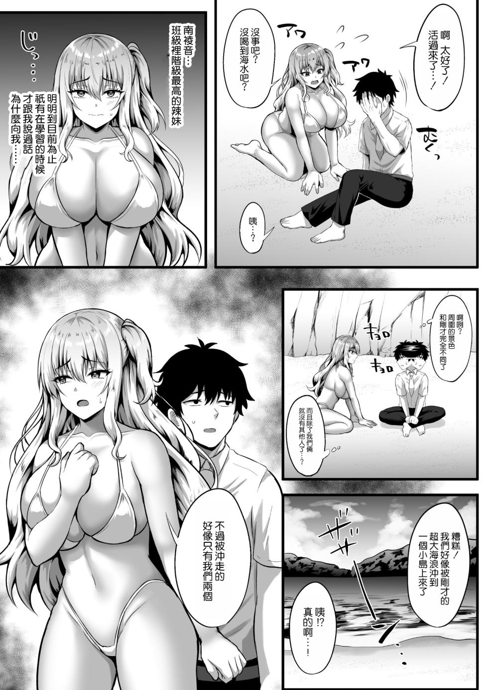 [どうしょく (如月なな)] ギャルと俺の遭難日記～二人きりの無人島でいちゃラブ生活～ (オリジナル) [DL版] [空気系☆漢化] - Page 6