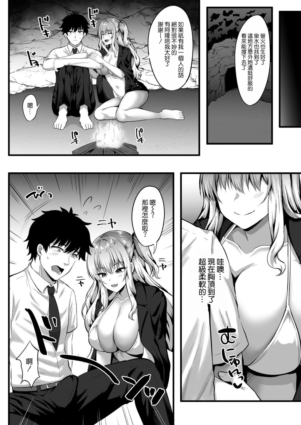 [どうしょく (如月なな)] ギャルと俺の遭難日記～二人きりの無人島でいちゃラブ生活～ (オリジナル) [DL版] [空気系☆漢化] - Page 9