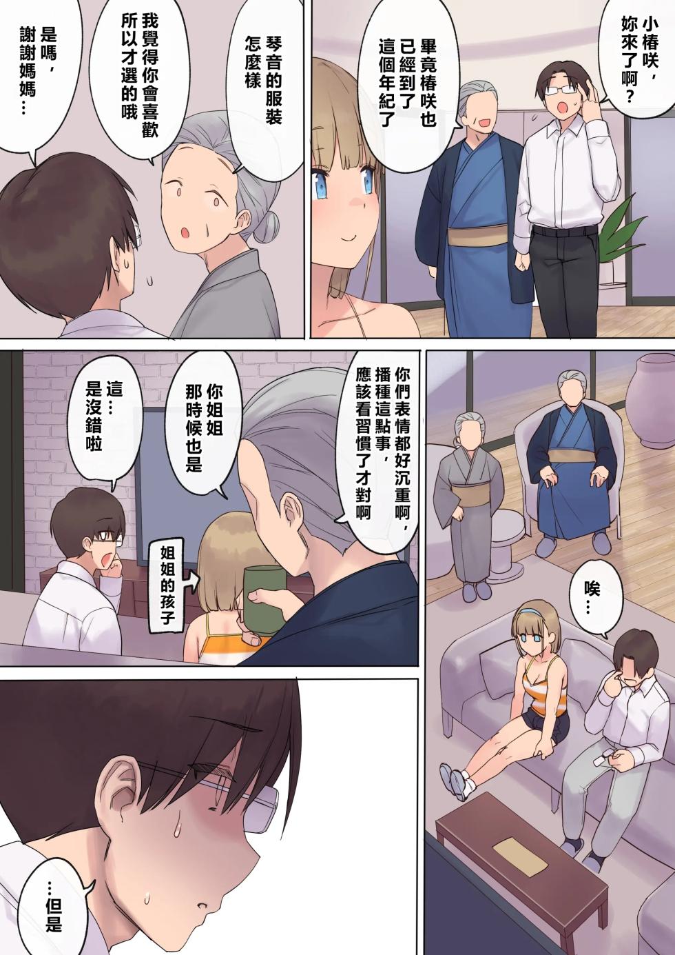 [Asuka Shinozaki] Haramase Keiyaku Funin Otto no Irai de Shinkon Tsuma o Ninshin saseru dake... no Hazu ga [Chinese] [MacTL個人翻譯] - Page 37