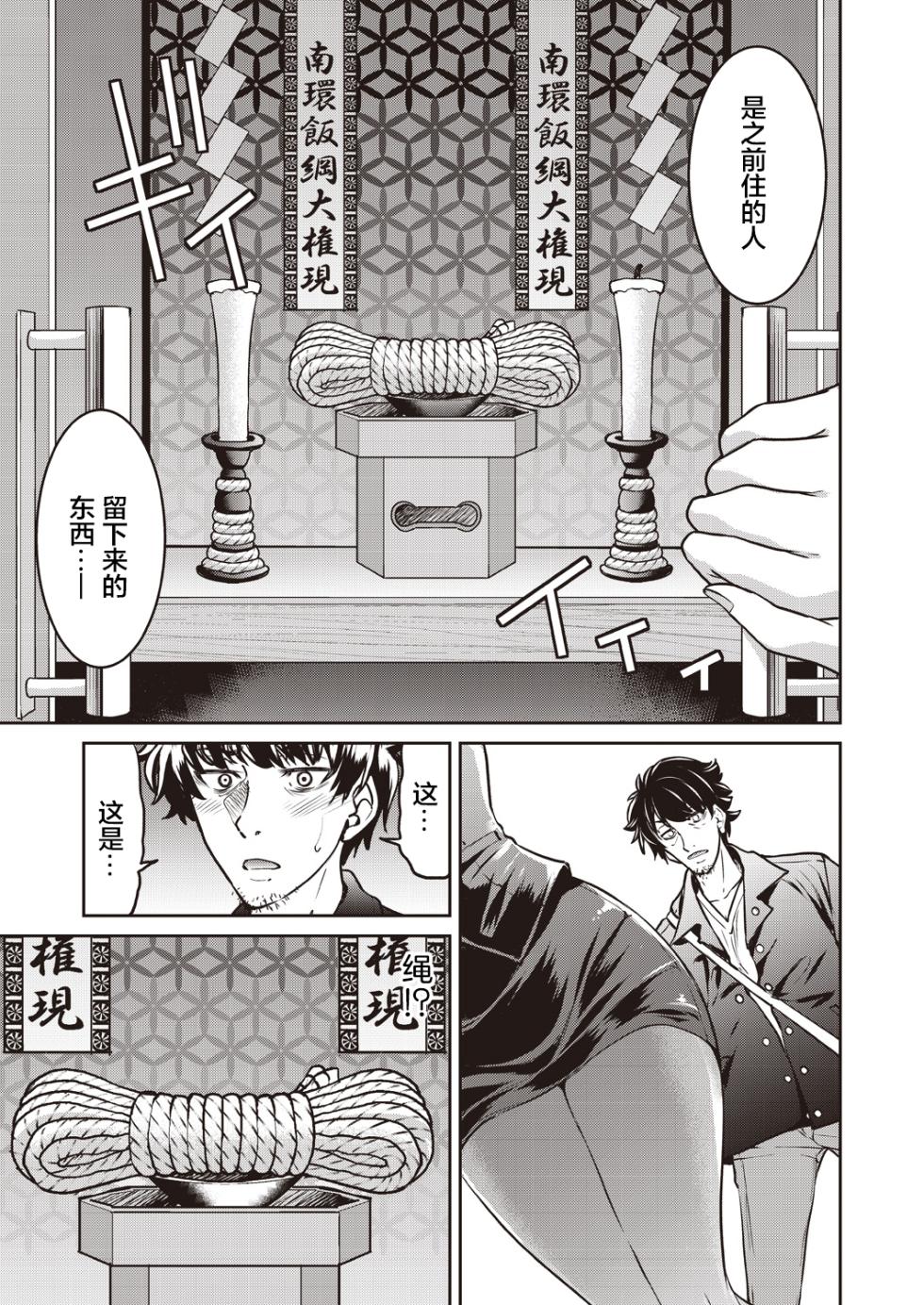 [Inoue Yoshihisa] Genjitsu Sekai Cheat Nawashi ~Hataraku Onee-san o Kinbaku Namahame Ikase Musou~ [Chinese] [个人整合] - Page 13