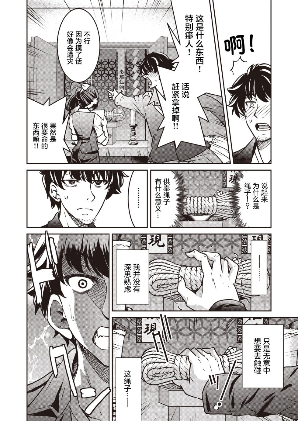 [Inoue Yoshihisa] Genjitsu Sekai Cheat Nawashi ~Hataraku Onee-san o Kinbaku Namahame Ikase Musou~ [Chinese] [个人整合] - Page 14