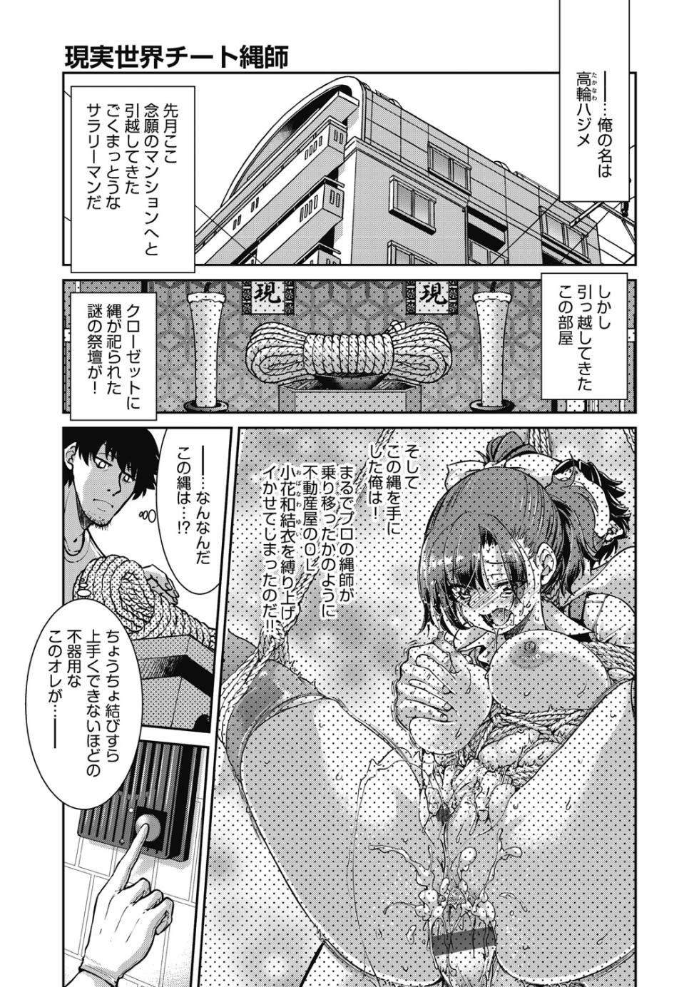 [Inoue Yoshihisa] Genjitsu Sekai Cheat Nawashi ~Hataraku Onee-san o Kinbaku Namahame Ikase Musou~ [Chinese] [个人整合] - Page 33