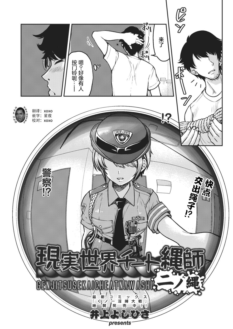 [Inoue Yoshihisa] Genjitsu Sekai Cheat Nawashi ~Hataraku Onee-san o Kinbaku Namahame Ikase Musou~ [Chinese] [个人整合] - Page 34