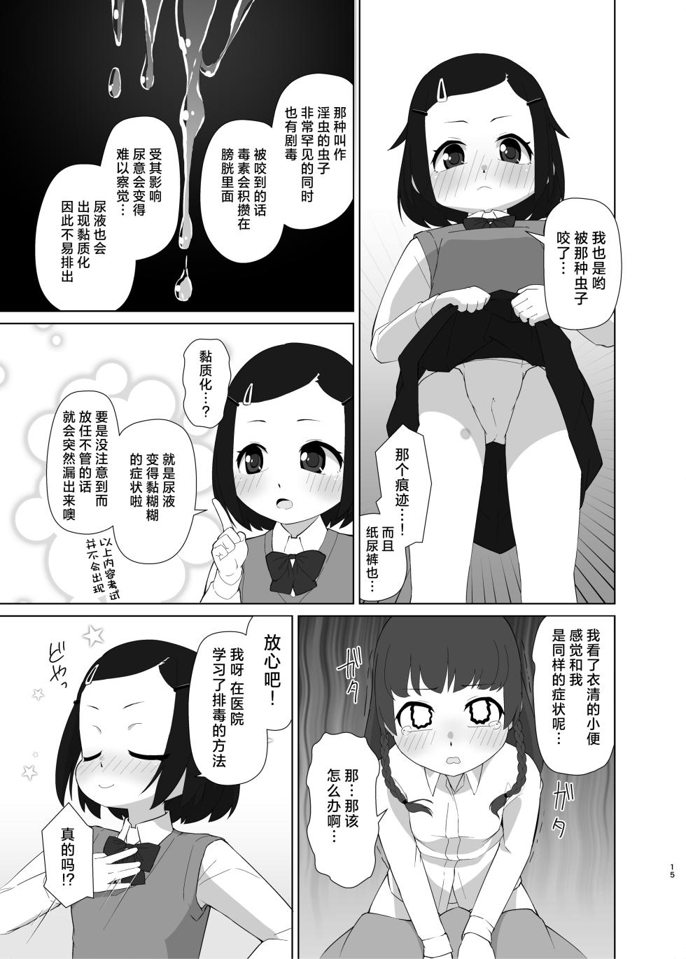 [Yururuka-dou (Hoono Yurumu)] Toroshikko Detox [Chinese] [柠檬茶汉化组] [Digital] - Page 15