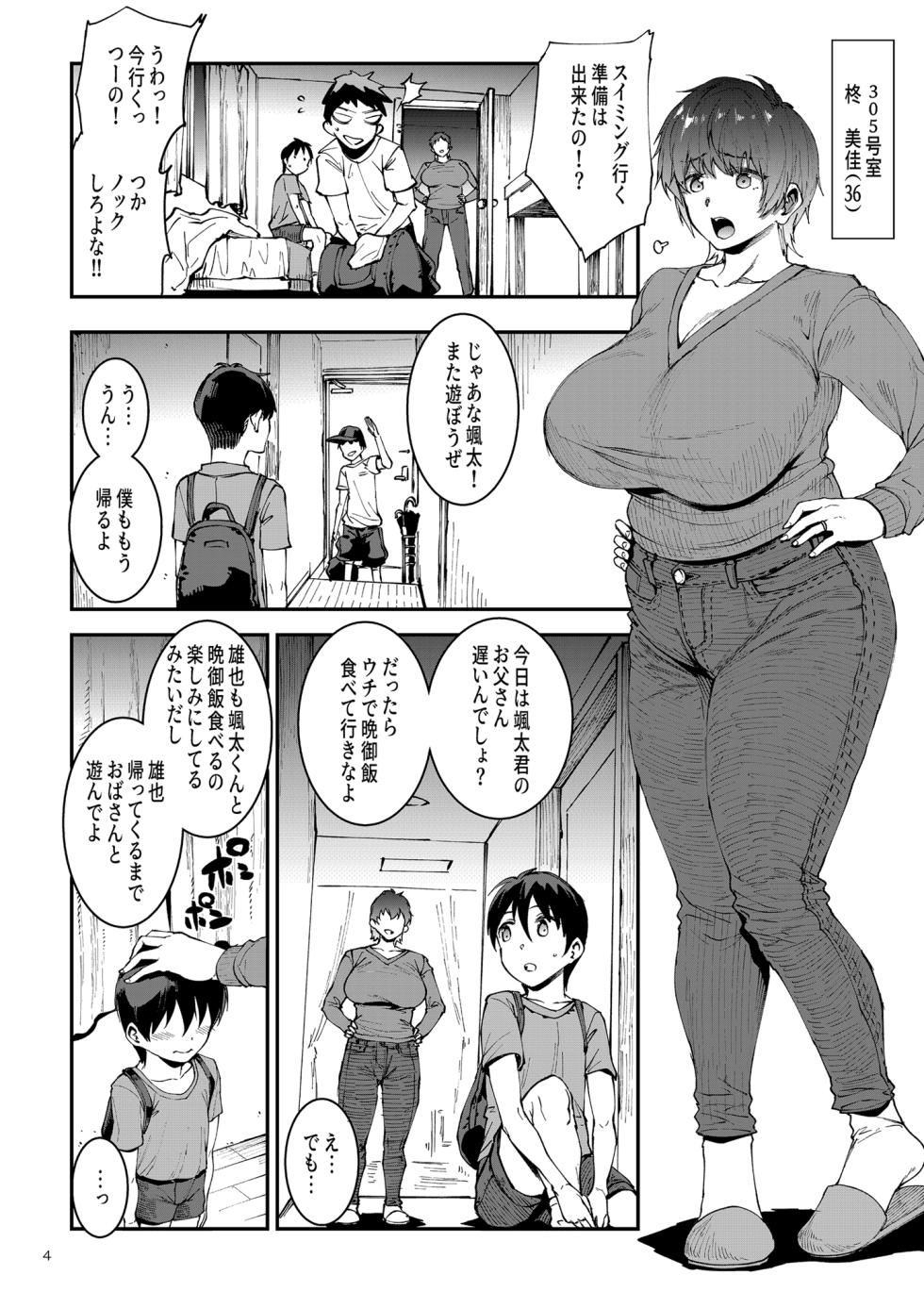 [ERECTTOUCH (Erect Sawaru)] Mamansion! ~Dai 1-wa 305-goushitsu Hiiragi Mika (36)~ - Page 4
