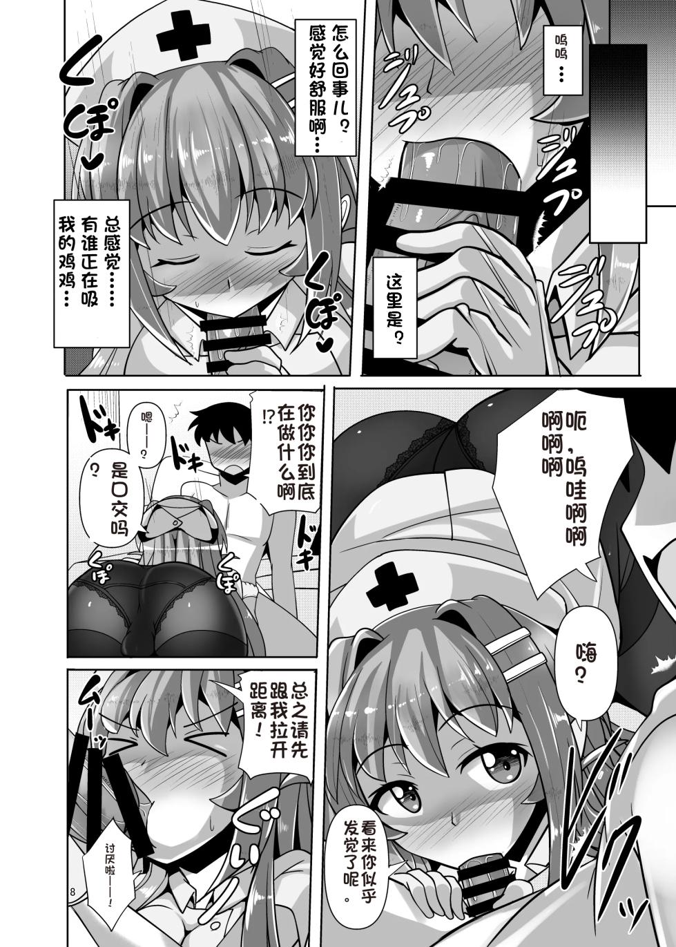 [Mebius no Wa (Nyx)] Futanari Kuro Tights no Succubus JK ni Oshiri Horaretai! Vol.6 [Chinese] [Sakura个人汉化] - Page 8